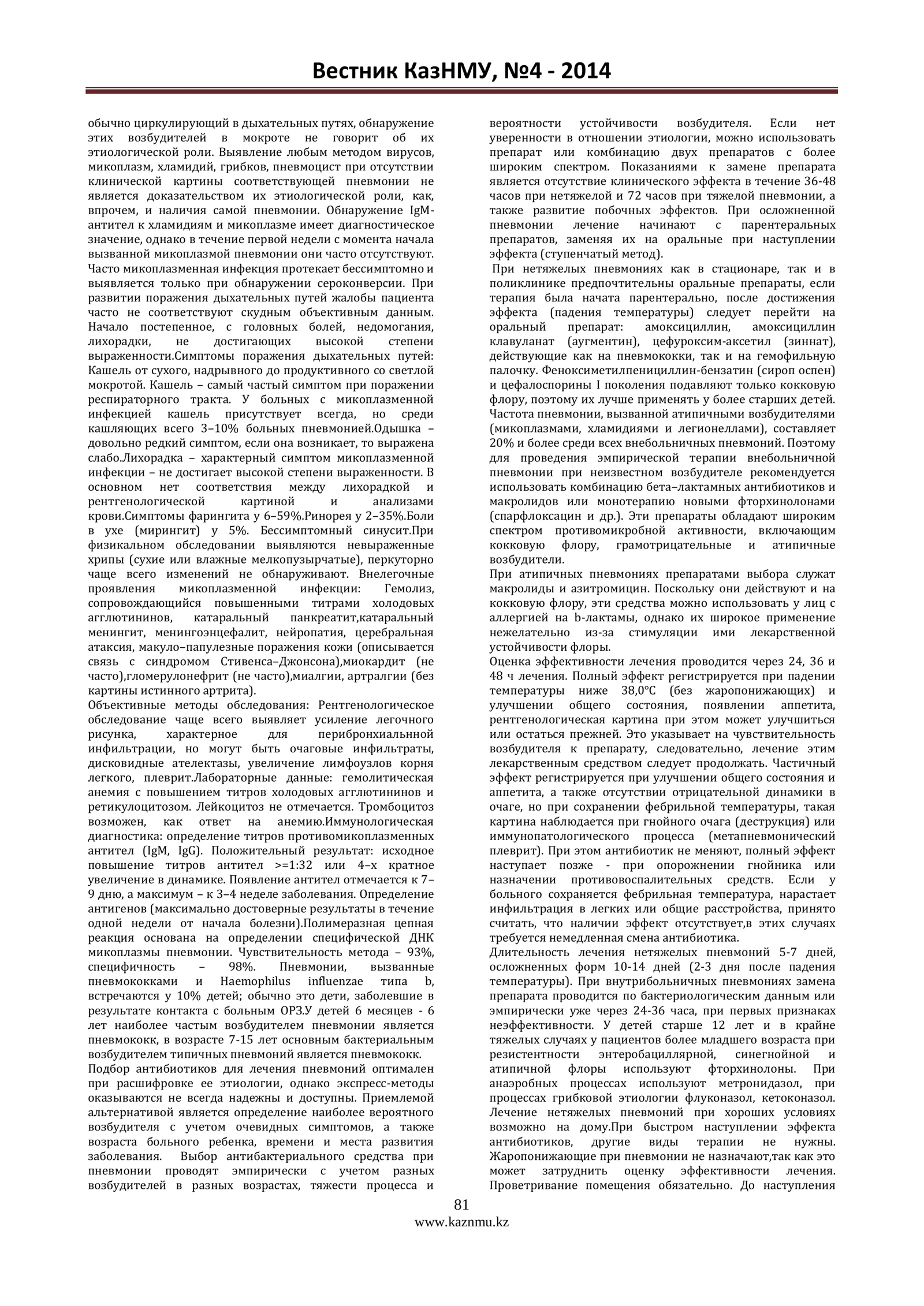 ПНЕВМОНИИ У ДЕТЕЙ 2