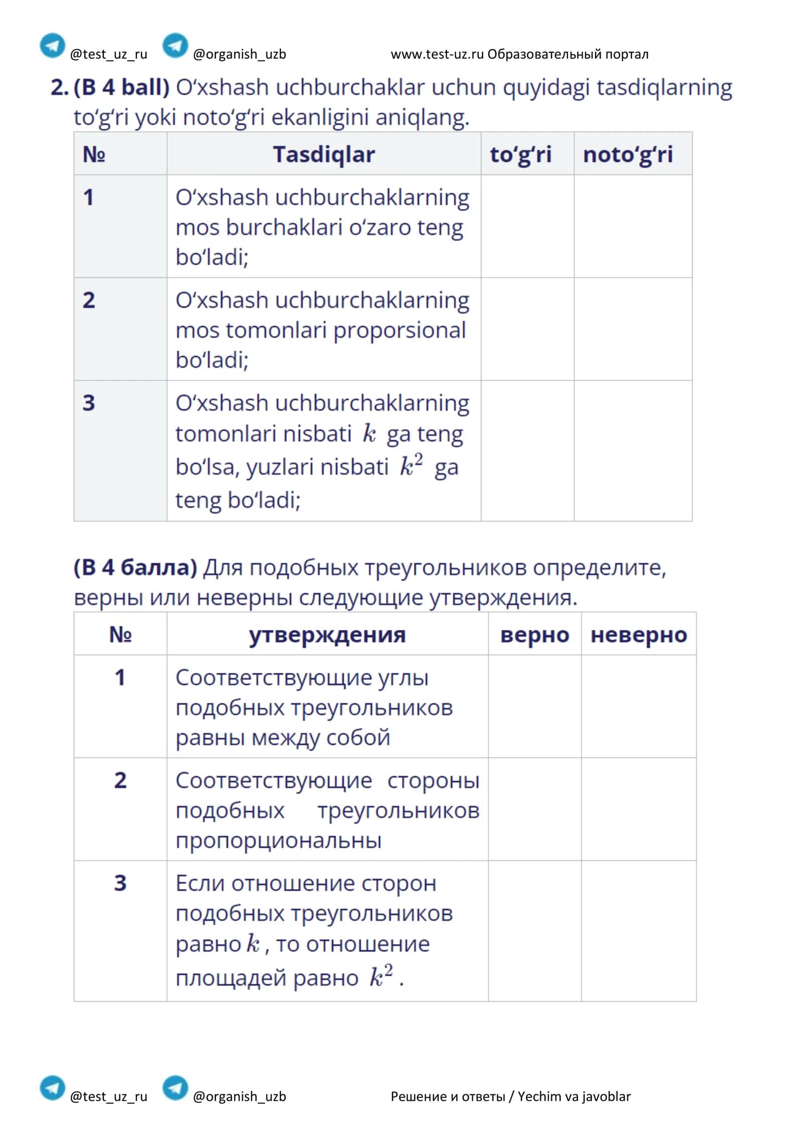 Геометрия 9 класс 1 смена 2