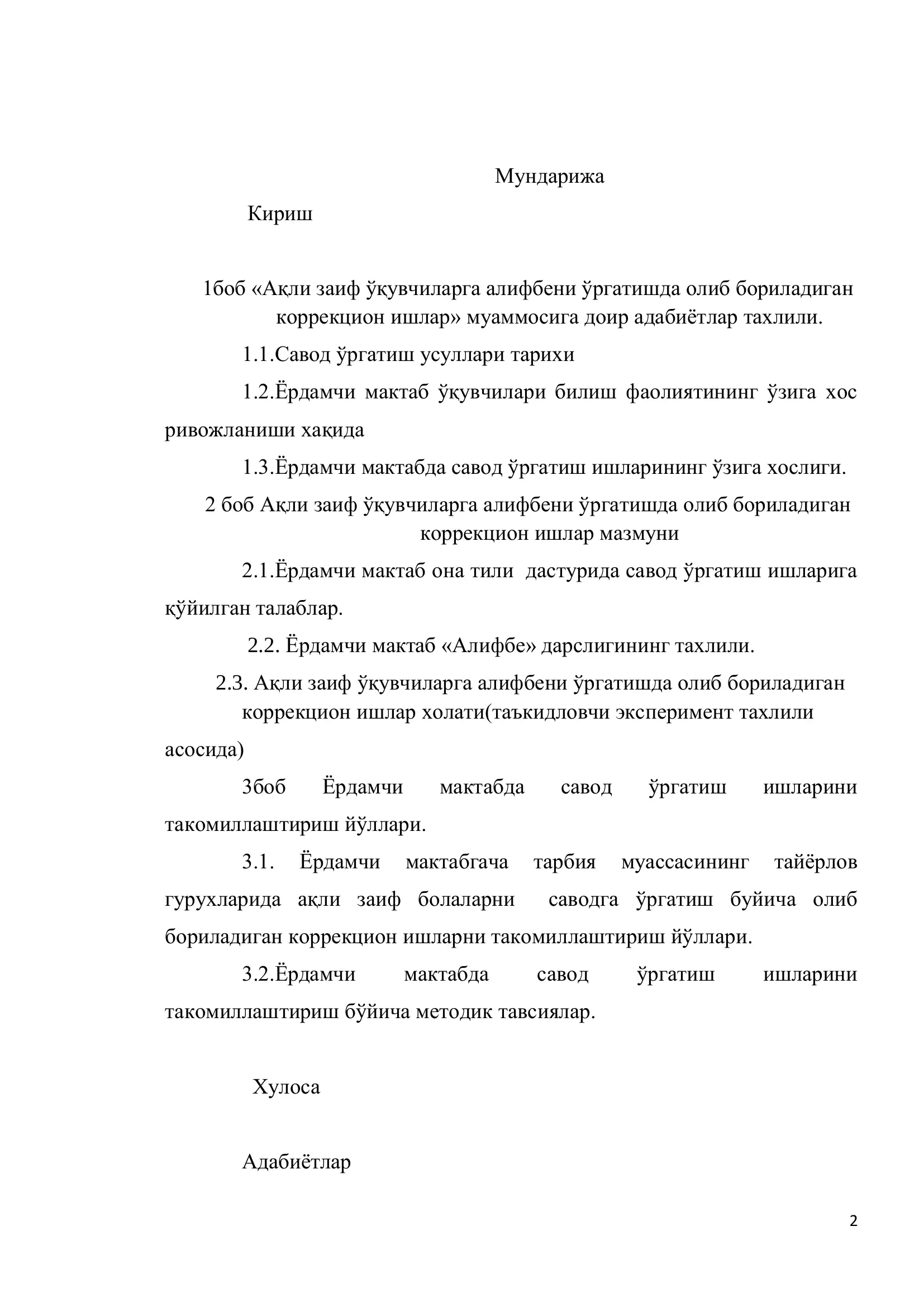 Ақли заиф ўқувчиларга алифбени ўргатишда олиб бориладиган коррекцион ишлар 2