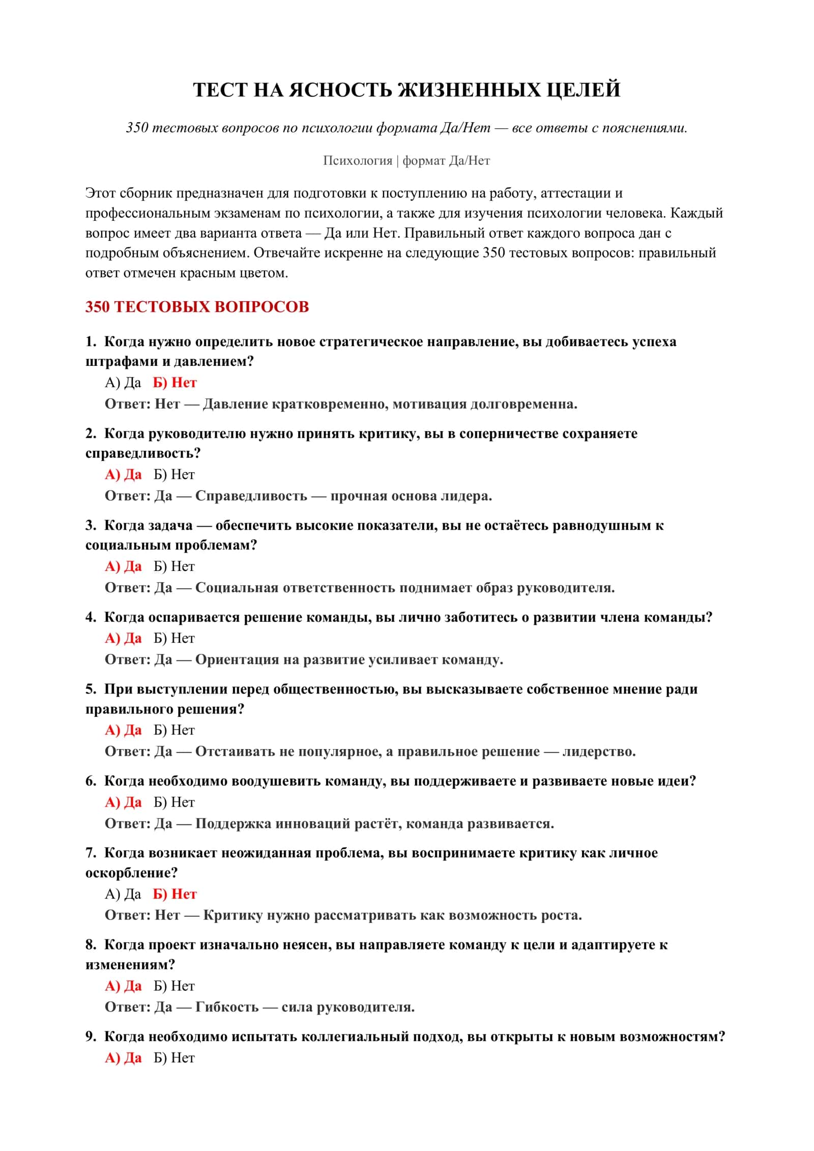ТЕСТ НА ЯСНОСТЬ ЖИЗНЕННЫХ ЦЕЛЕЙ 2