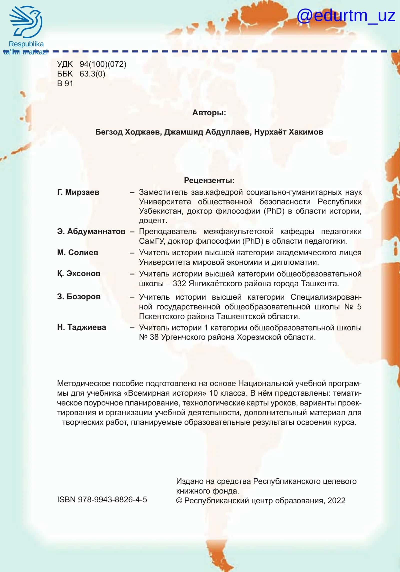 МЕТОДИЧЕСКОЕ ПОСОБИЕ ДЛЯ УЧИТЕЛЕЙ 2