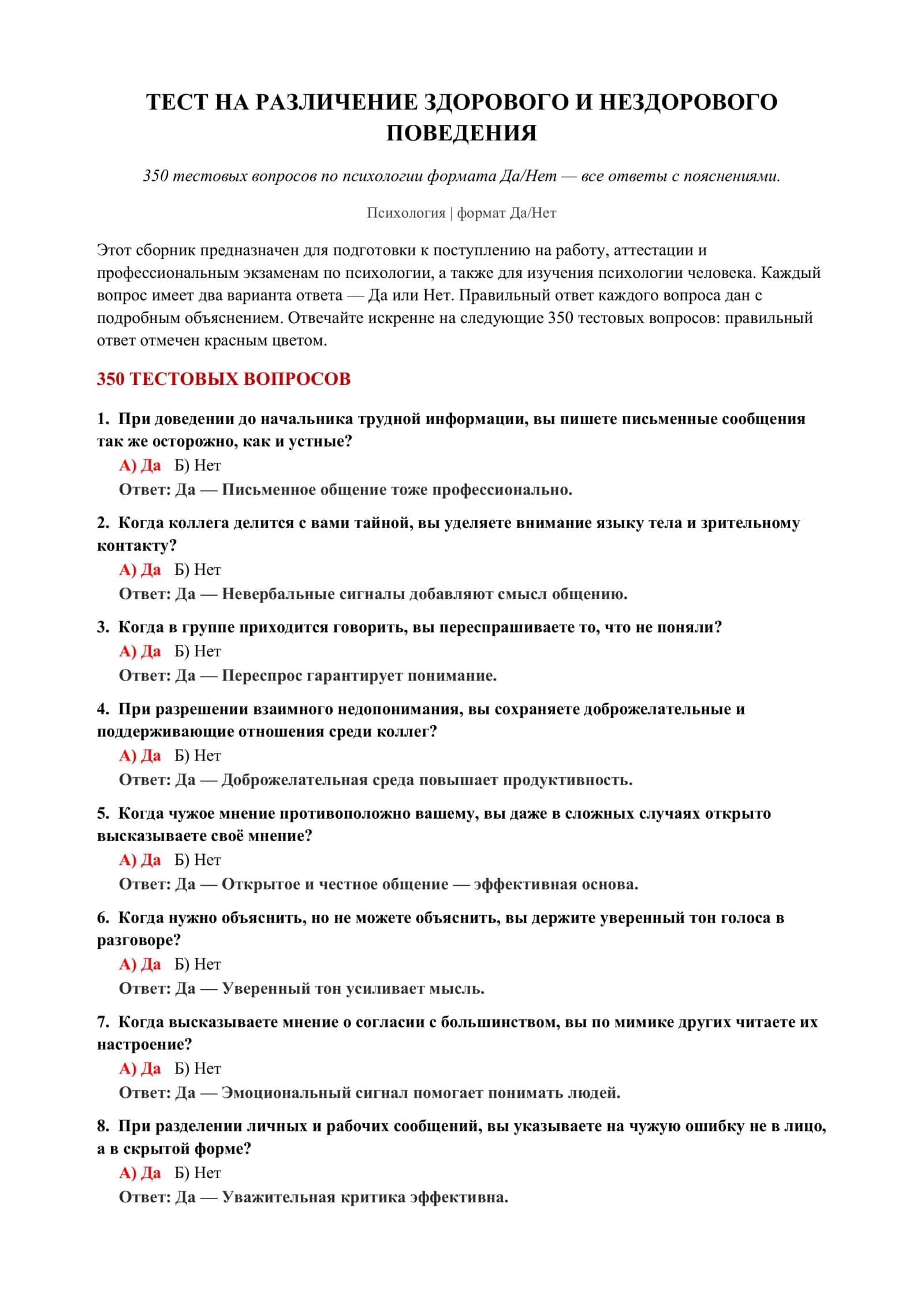 ТЕСТ НА РАЗЛИЧИЕ ЗДОРОВОГО И НЕЗДОРОВОГО ПОВЕДЕНИЯ 2