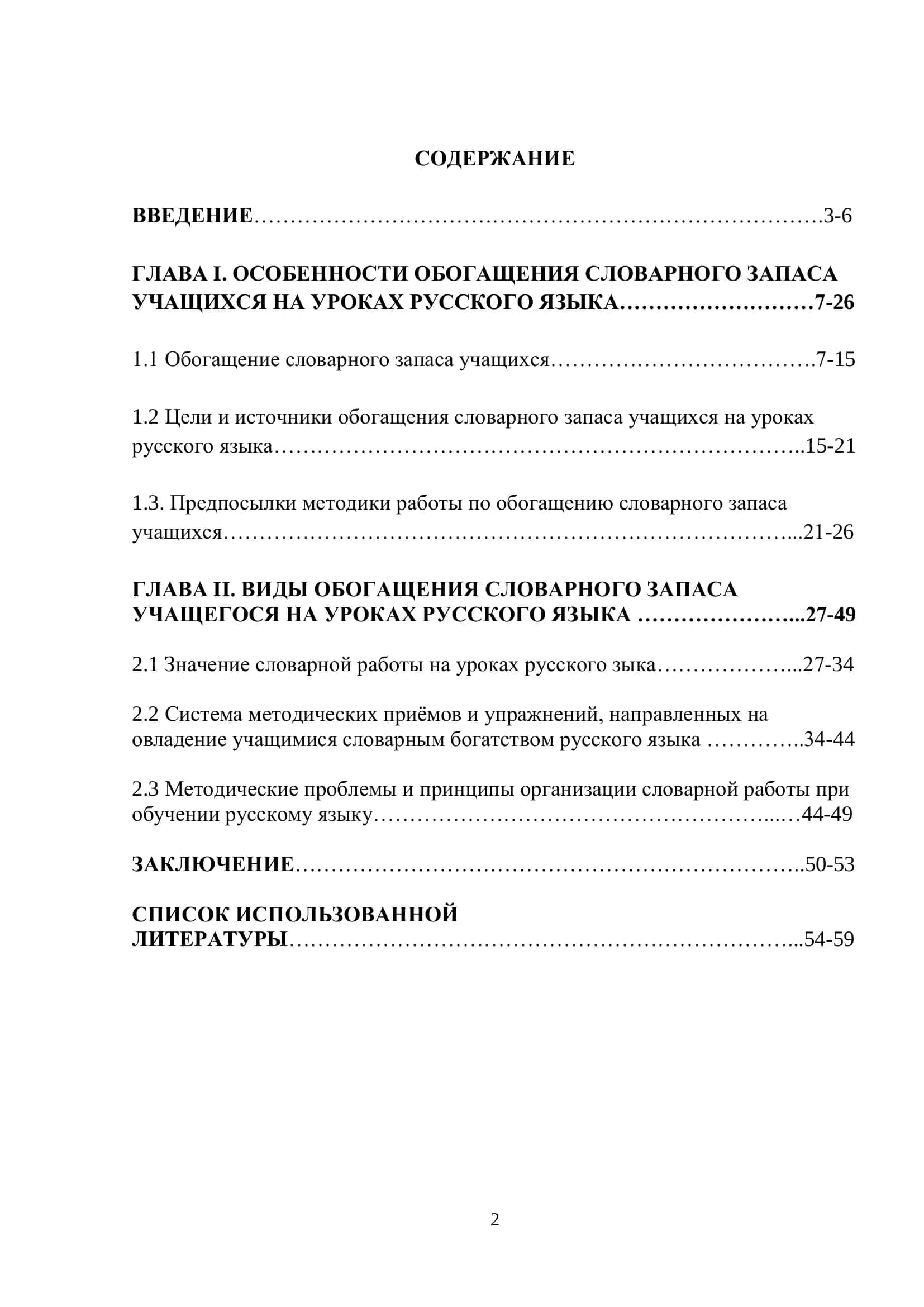 "ВИДЫ РАБОТ ПО ОБОГАЩЕНИЮ СЛОВАРНОГО ЗАПАСА УЧАЩИХСЯ НА СОВРЕМЕННОМ ЭТАПЕ" 2