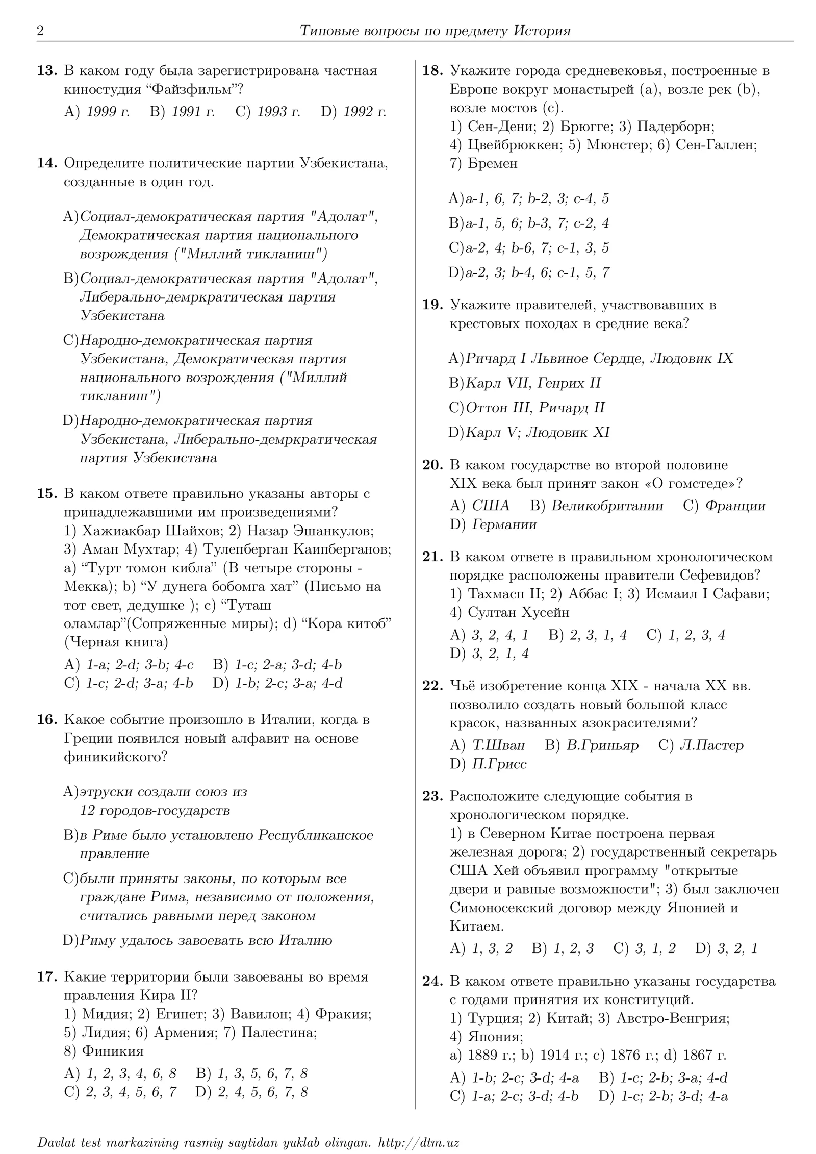 DTM Вопросы по предмету История 2