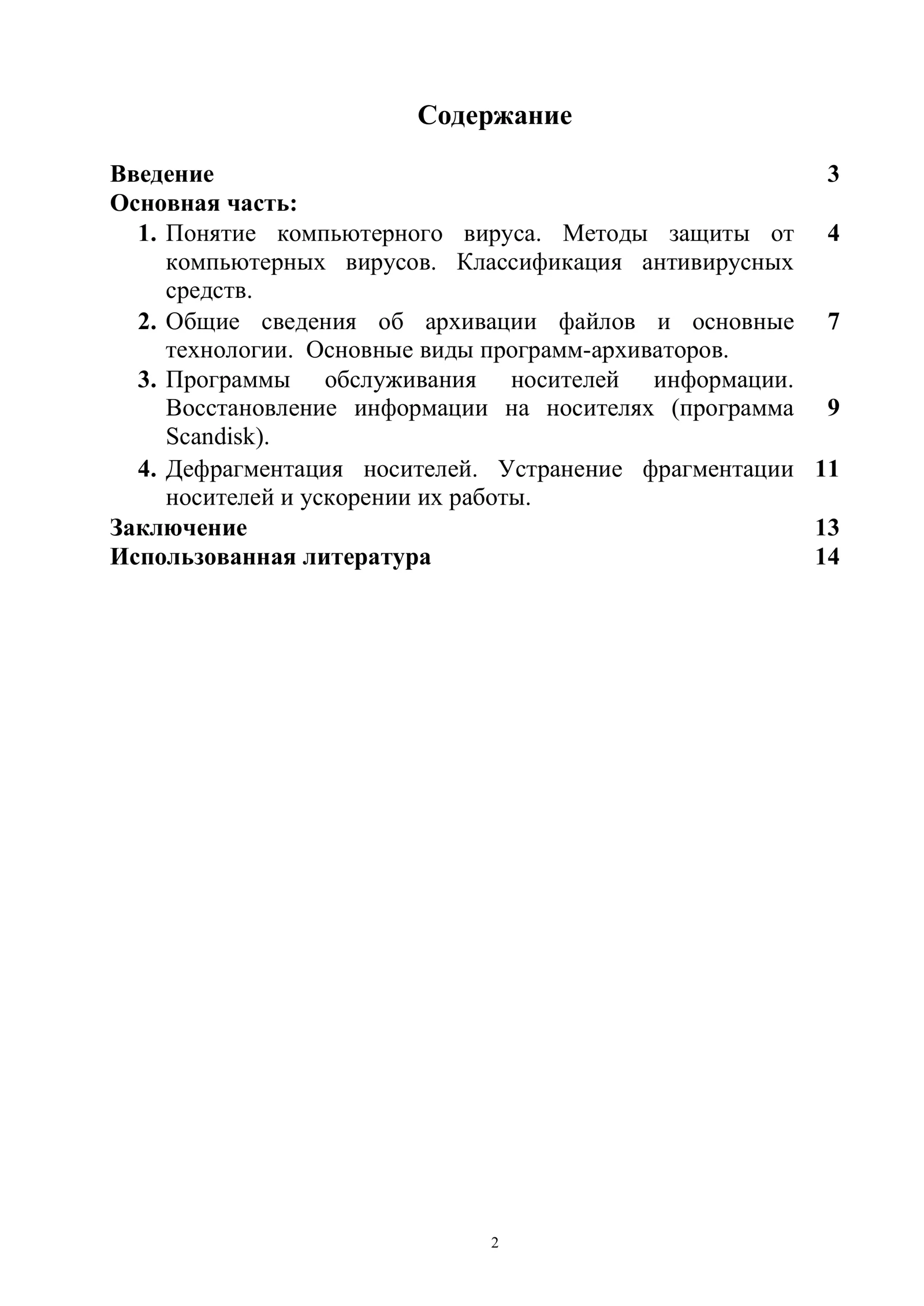 Сервисное программное обеспечение 2
