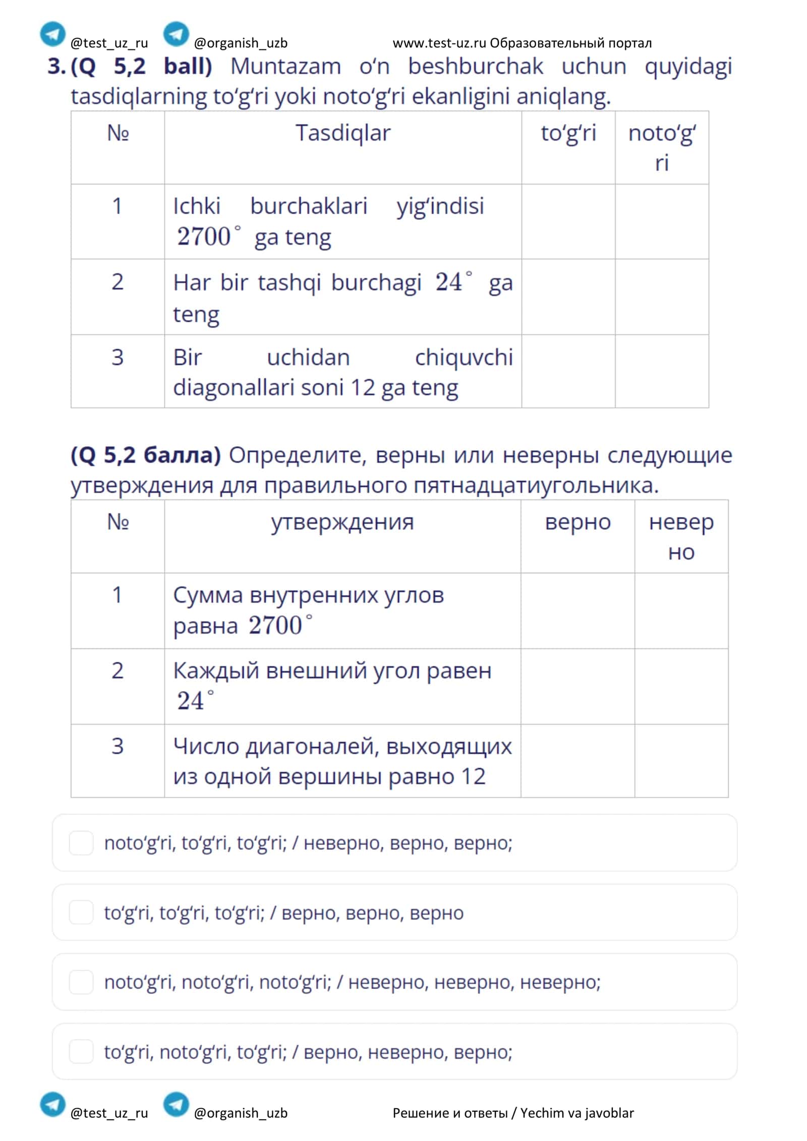 Геометрия 8 класс 2 смена 2