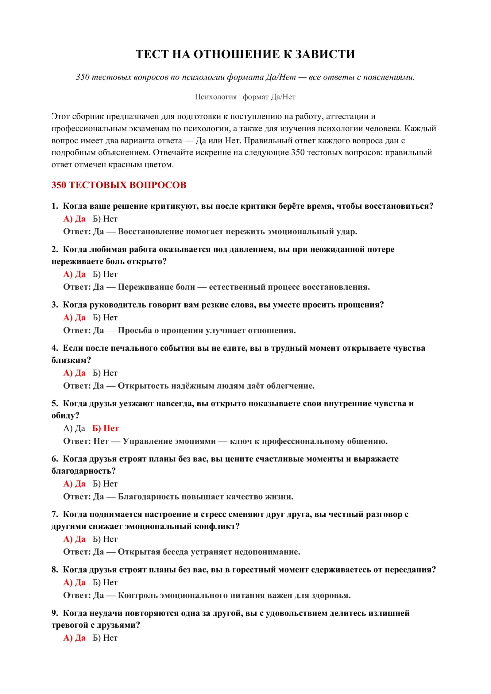 ТЕСТ НА ОТНОШЕНИЕ К ЗАВИСТИ 2