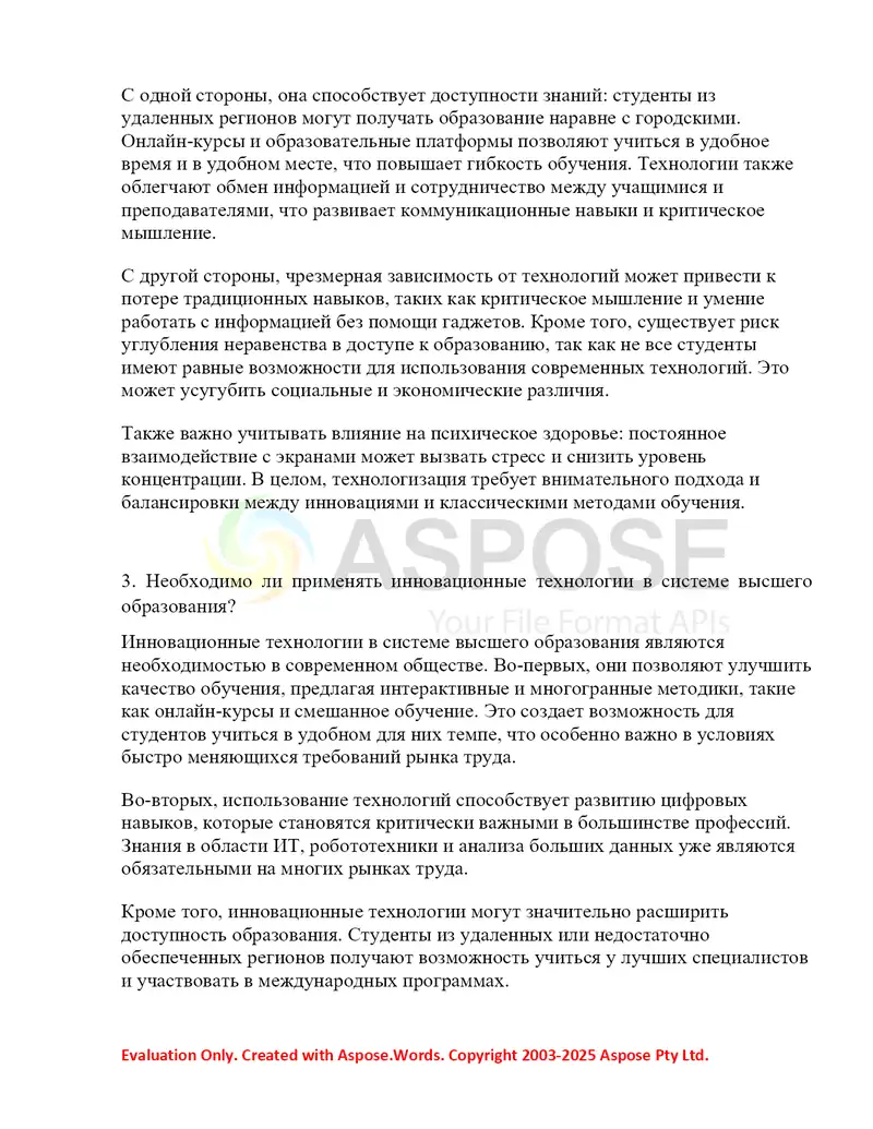 Письменные ответы на вопросы по педагогике: методы обучения и технологизация 2