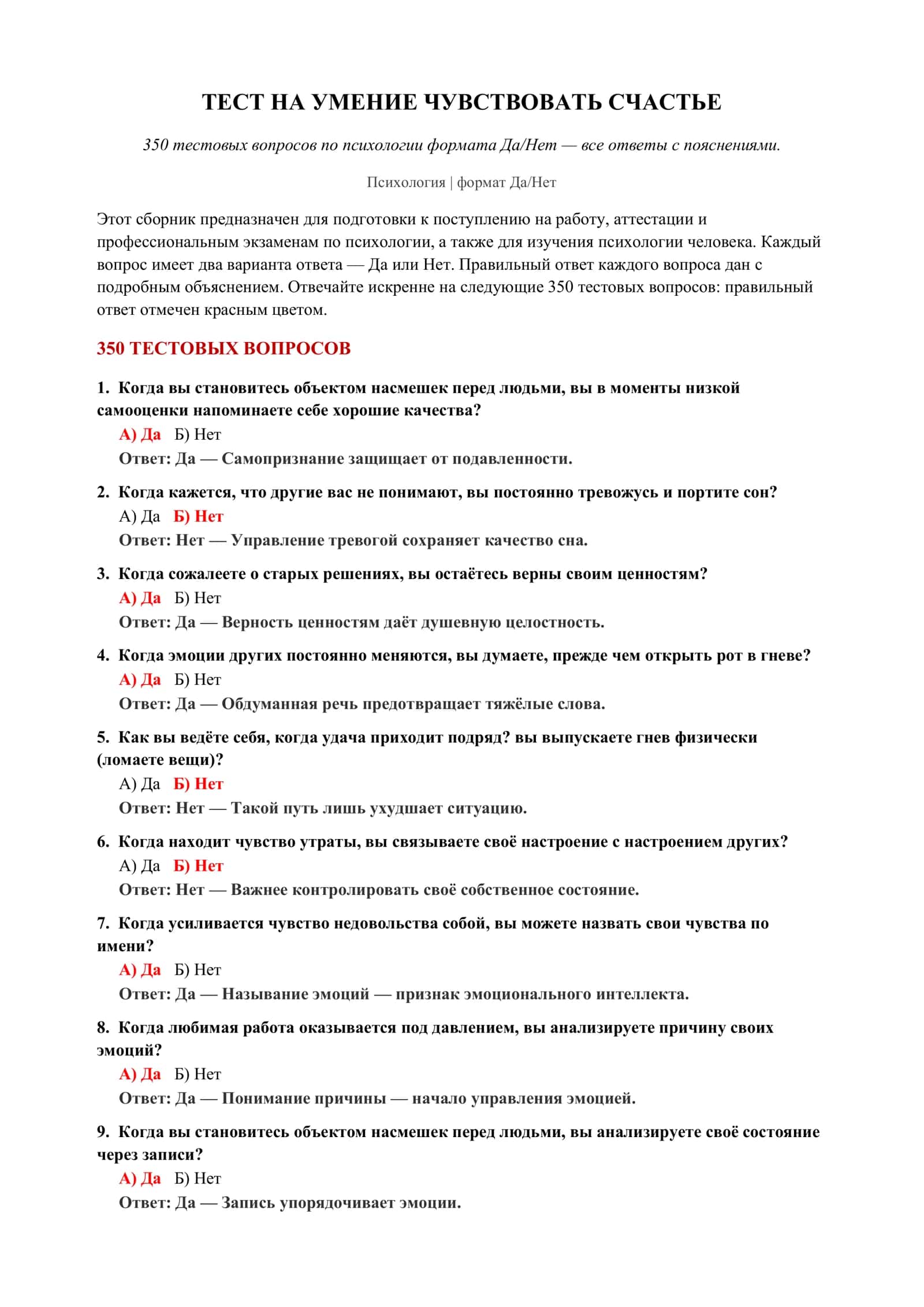 ТЕСТ НА УМЕНИЕ ЧУВСТВОВАТЬ СЧАСТЬЕ 2