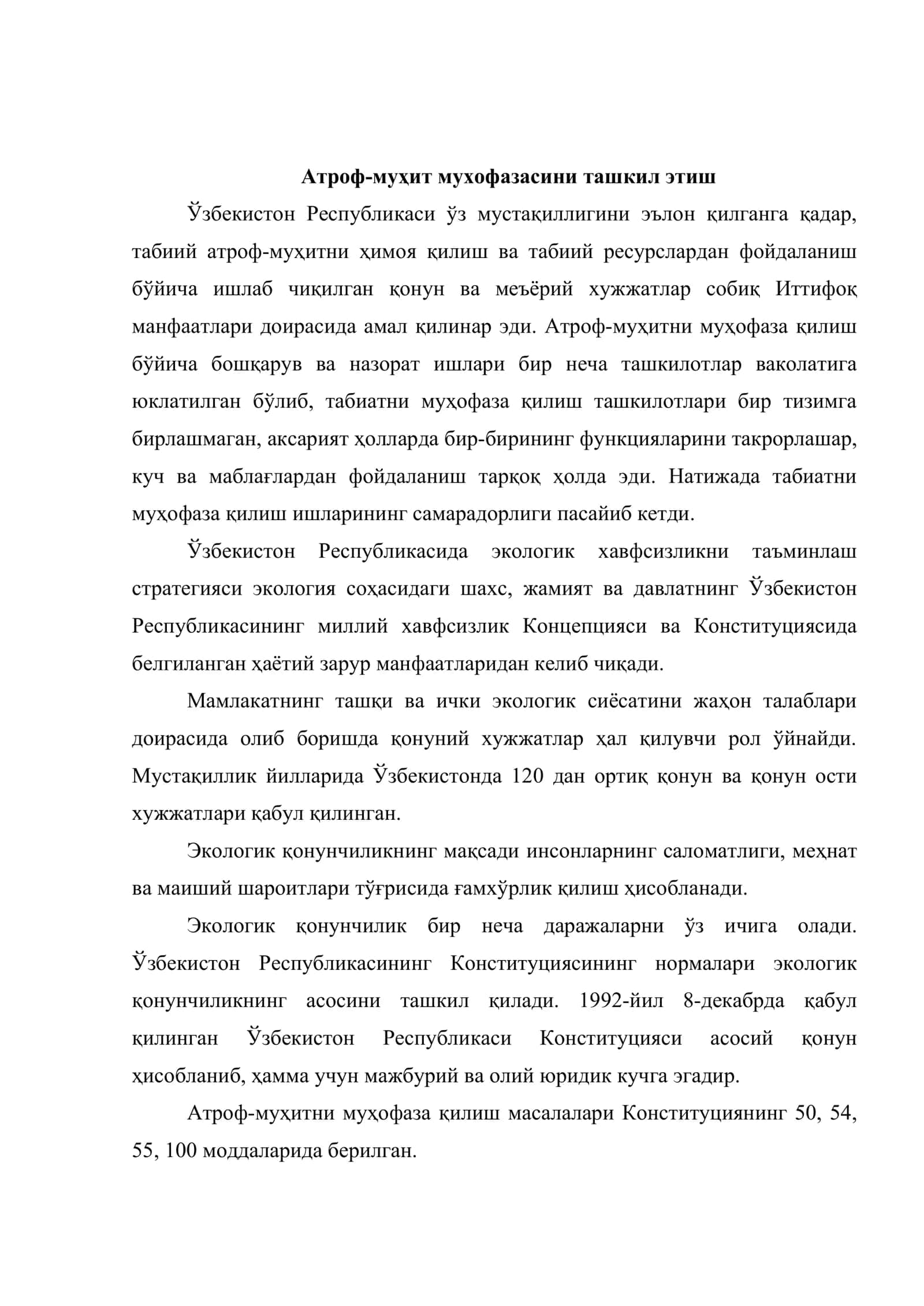 Атроф муҳит мухофазасининг ҳуқуқий ва ташкилий асослари 2