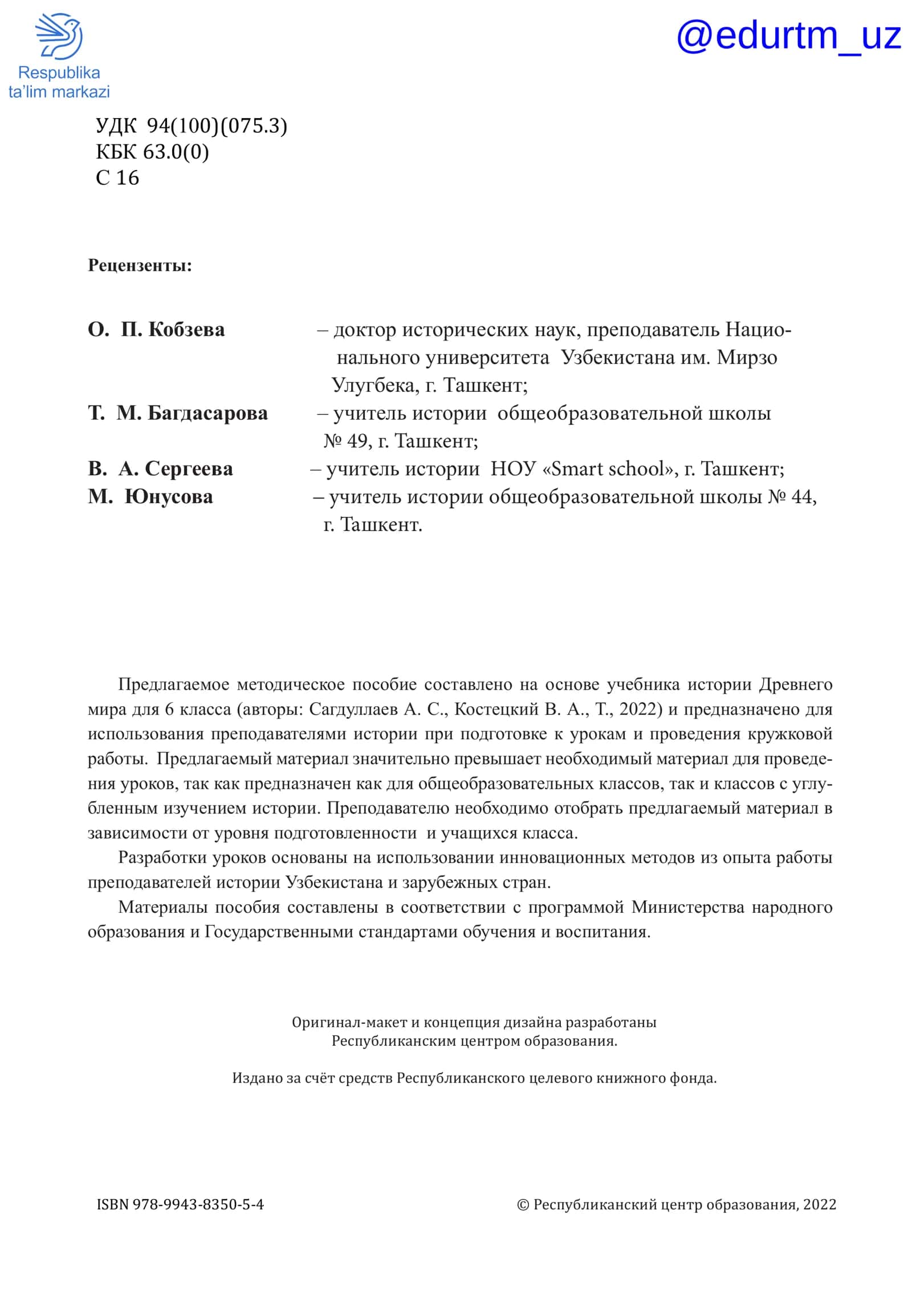История Древнего мира 6 класс 2