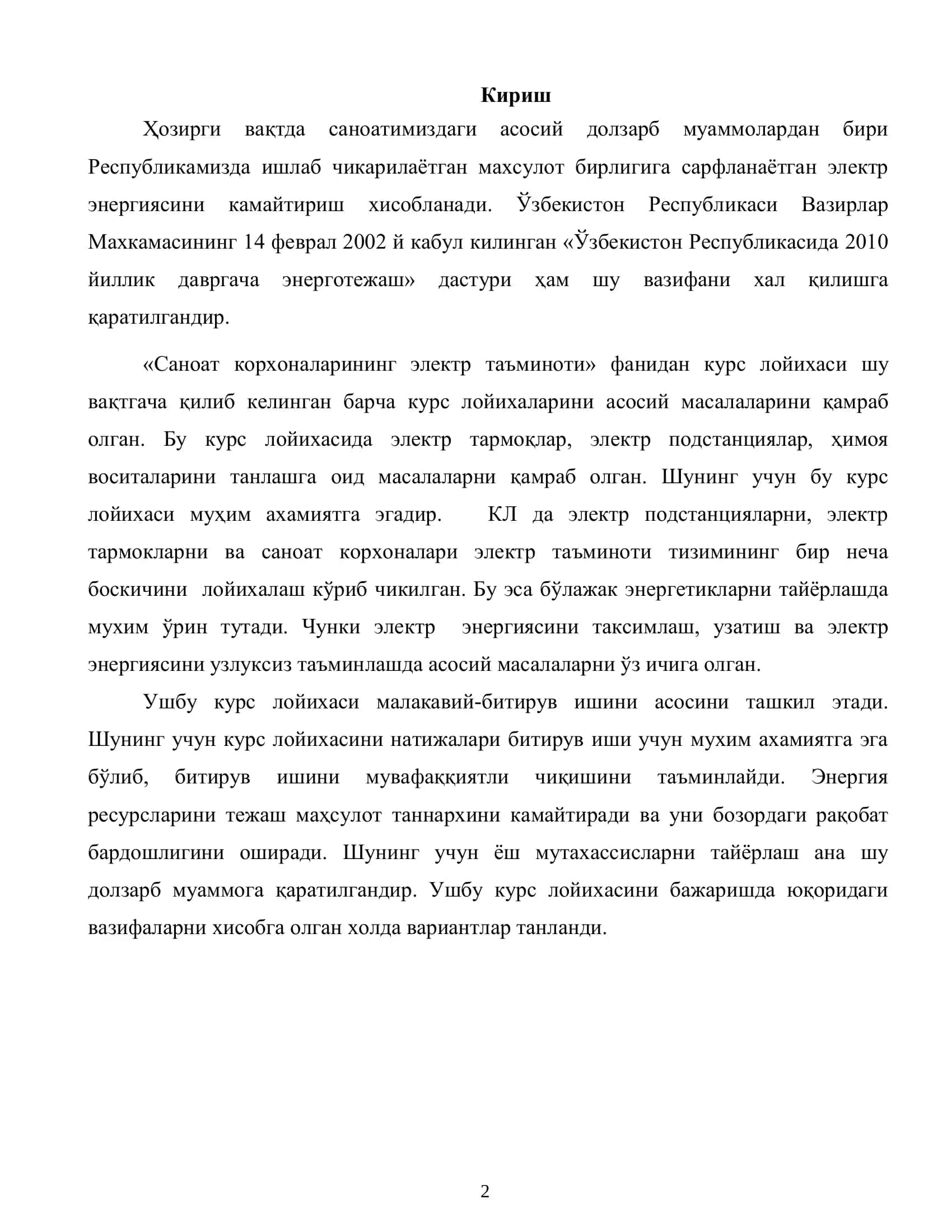 “Саноат корхоналарининг электр таъминоти” фанидан курс иши 2