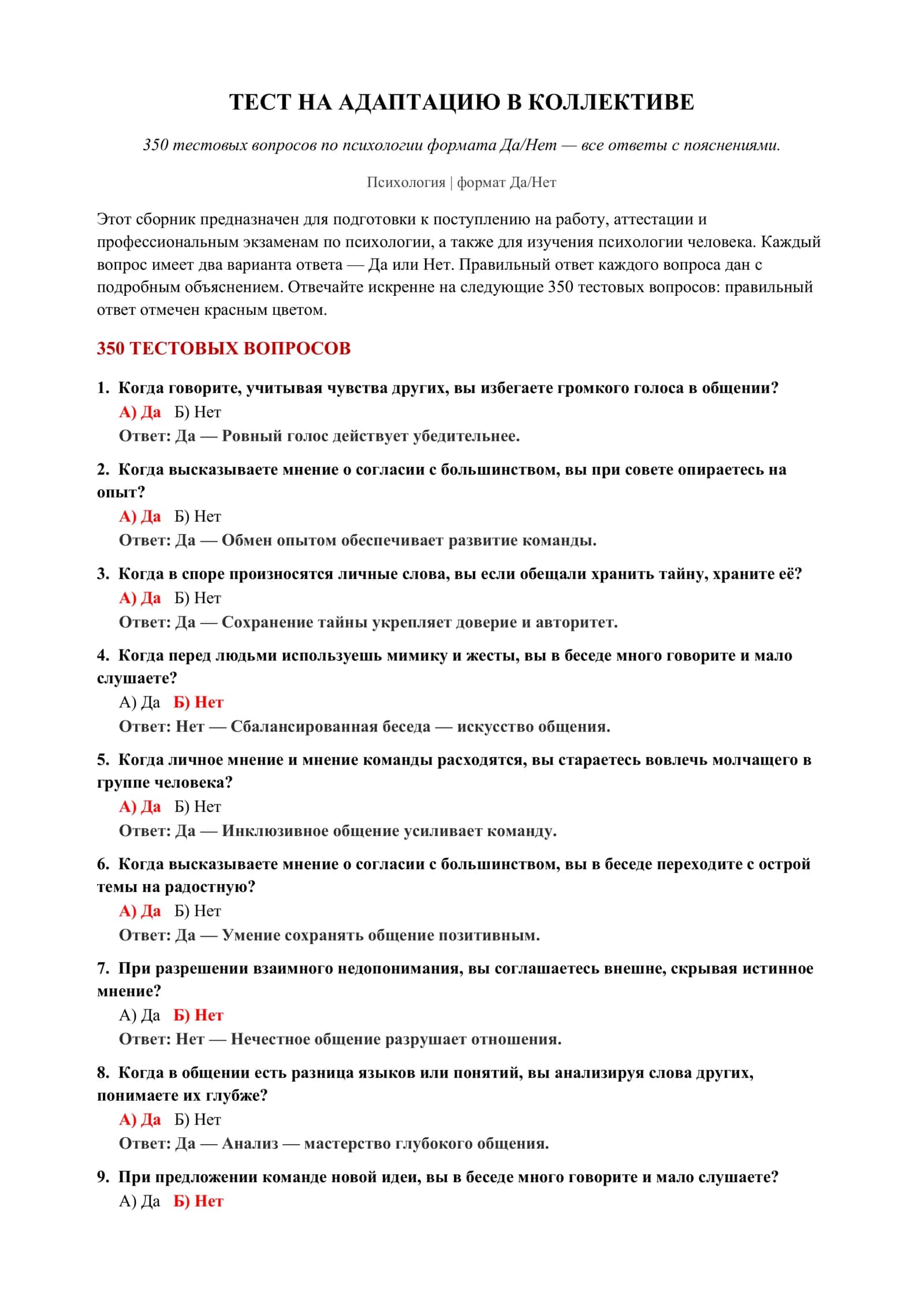 ТЕСТ НА АДАПТАЦИЮ В КОЛЛЕКТИВЕ 2