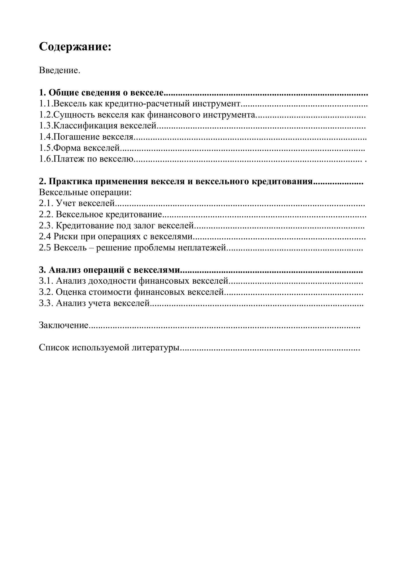 Реферат по дисциплине "Вексельное обращение" 2