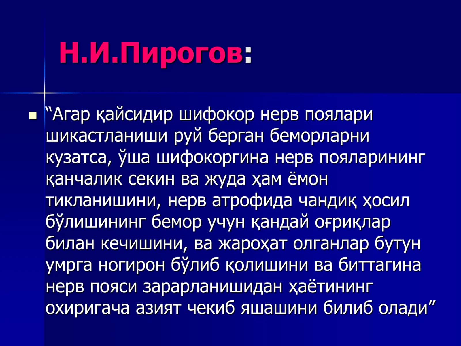 НЕРВ ТИЗИМИ 2