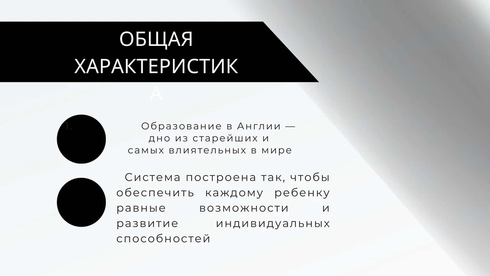 Образоване в Англии 2