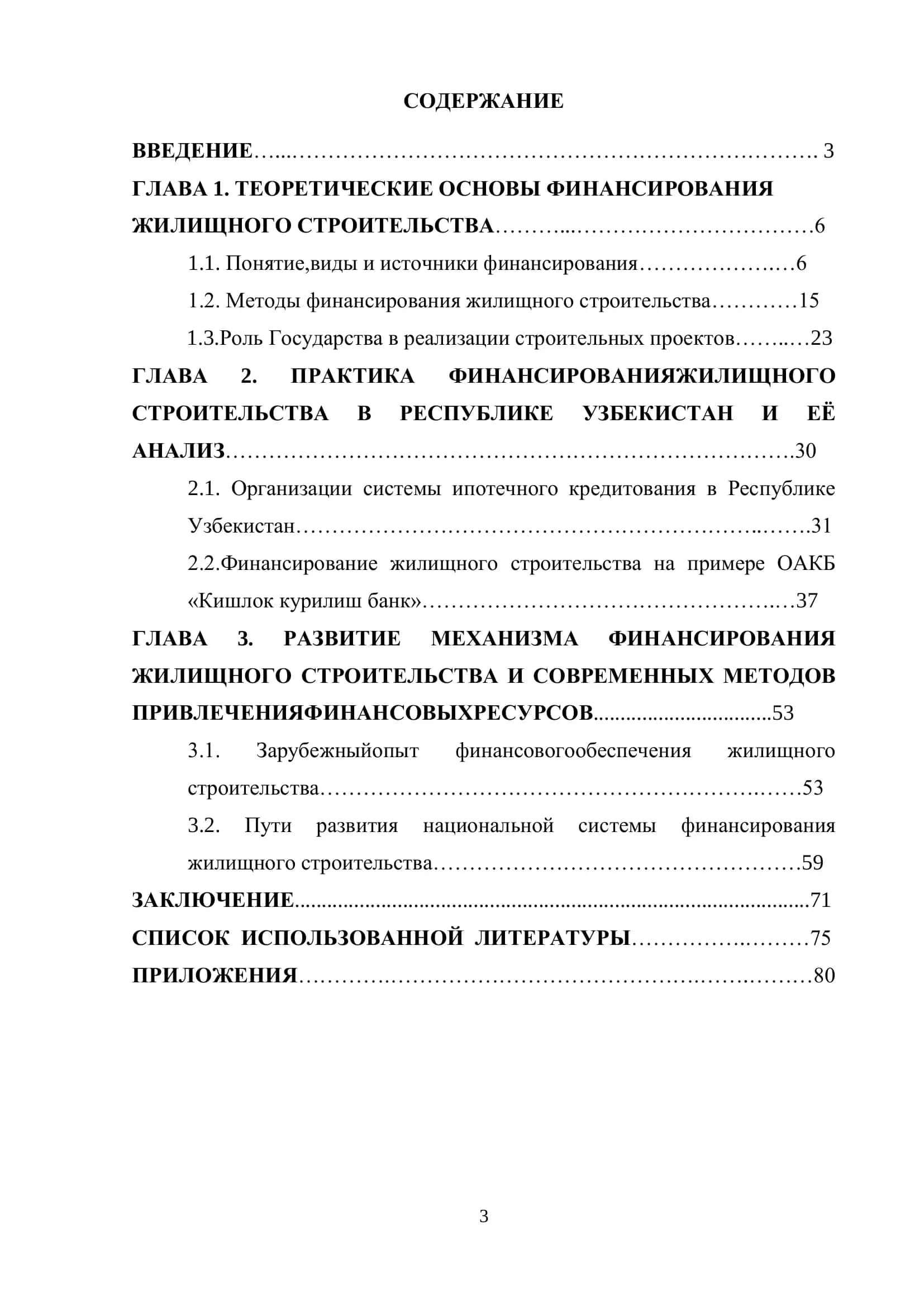 Финансирование жилищного строительства коммерческими банками 2