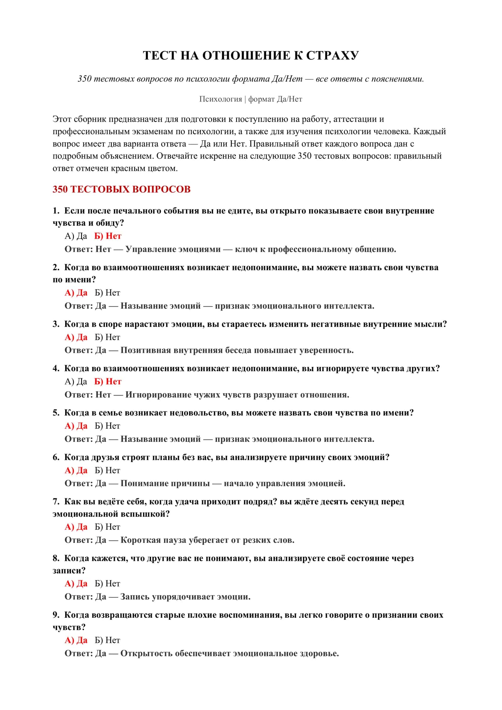 ТЕСТ НА ОТНОШЕНИЕ К СТРАХУ 2