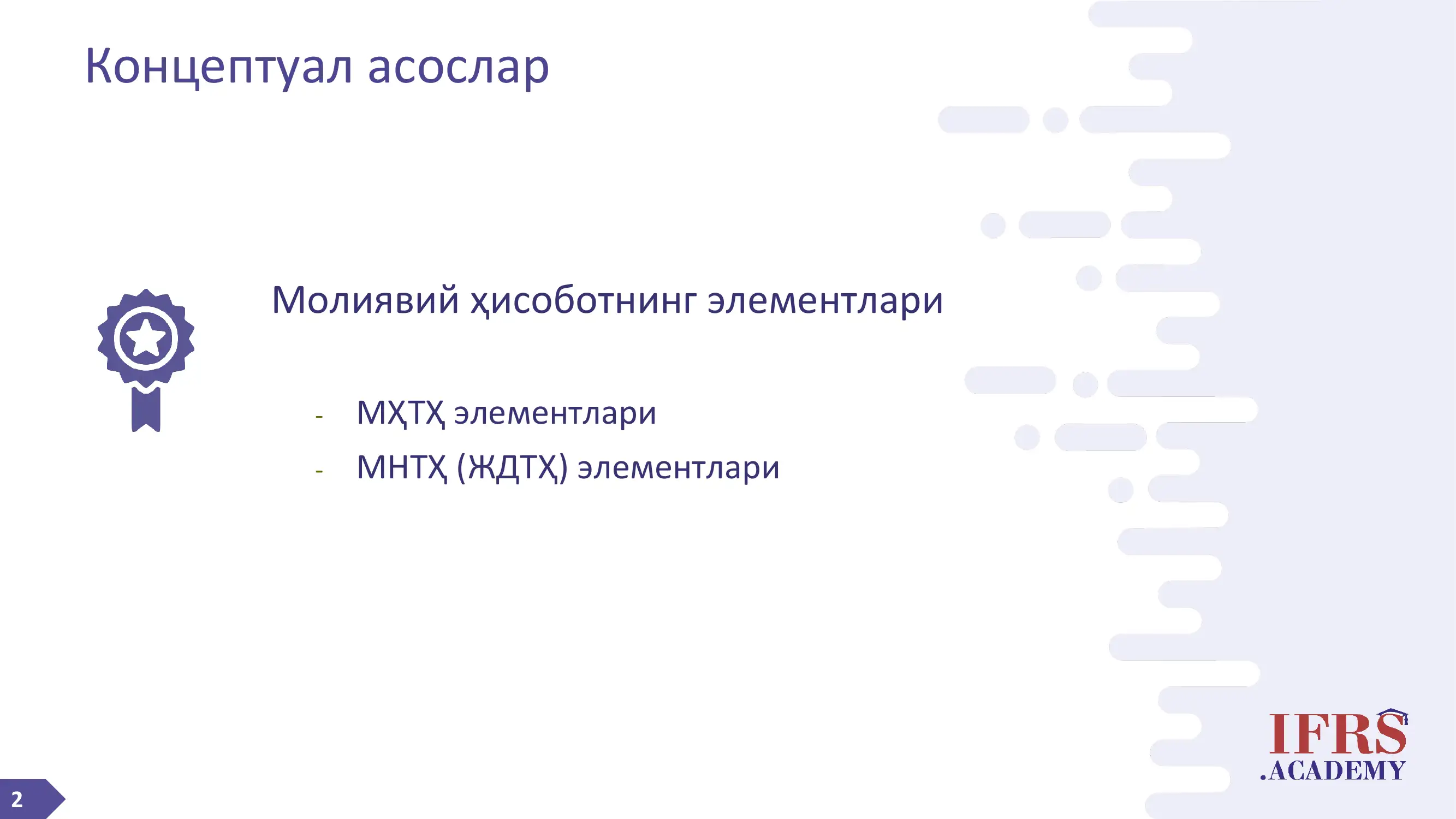 Молиявий Ҳисобот Элементлари 2