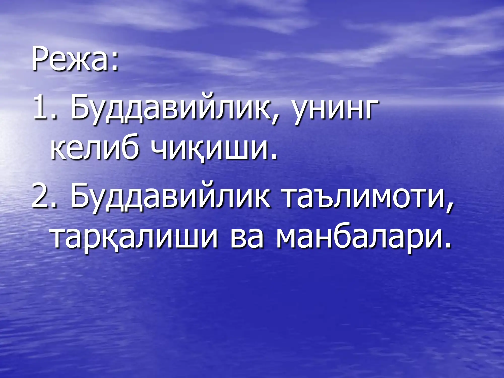 Жахон динлари 2