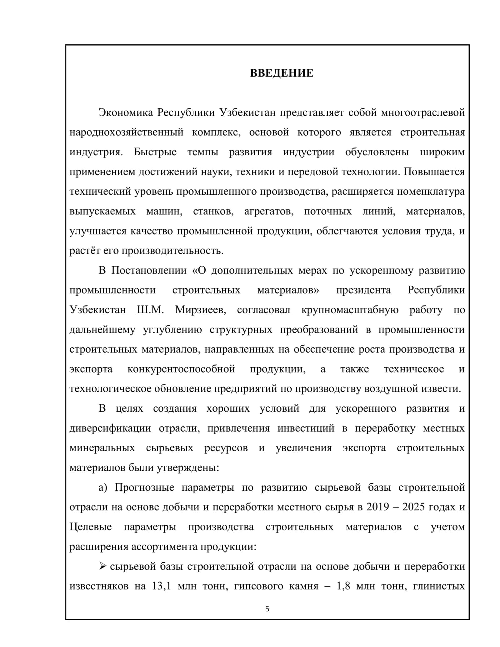 Известь 2