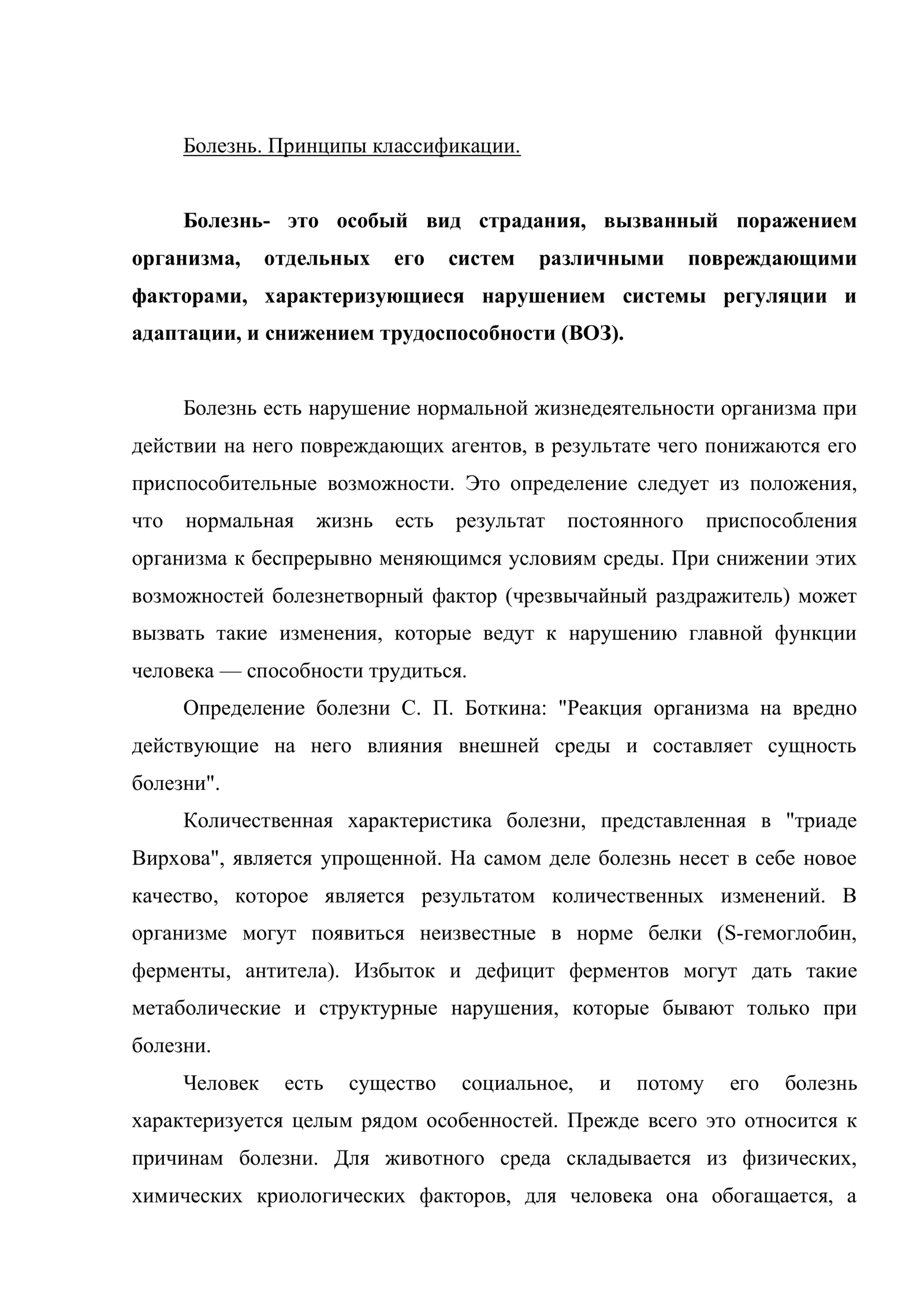 Болезнь. Этиология. Патогенез. Этапы болезни 2