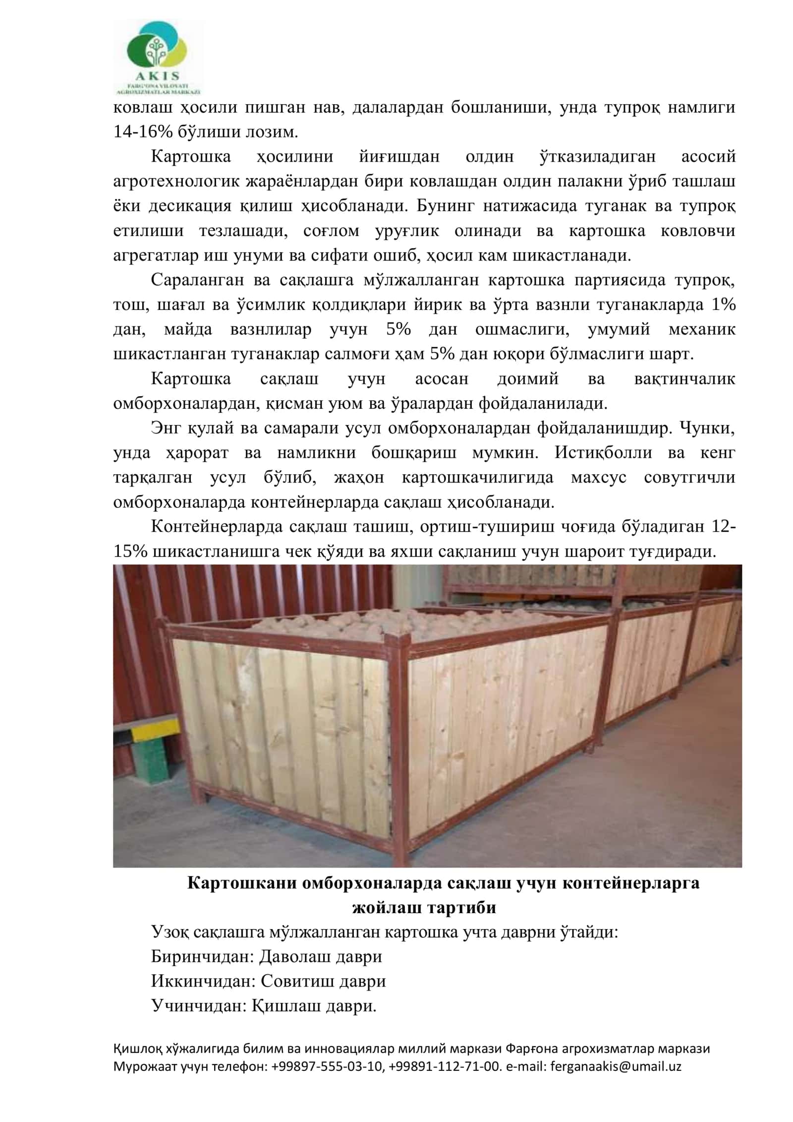 Картошкани сақлаш усуллари ва шароитлари 2