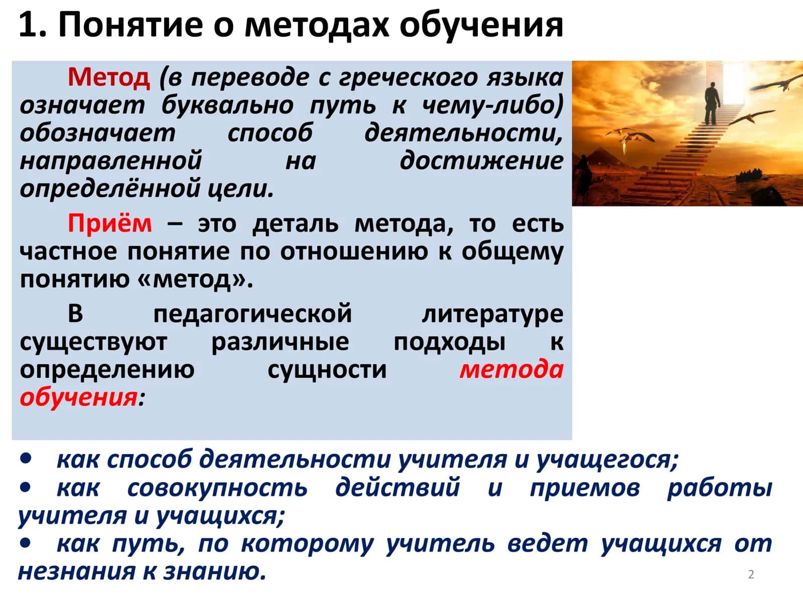 Модуль 6. Методы и средства обучения 2