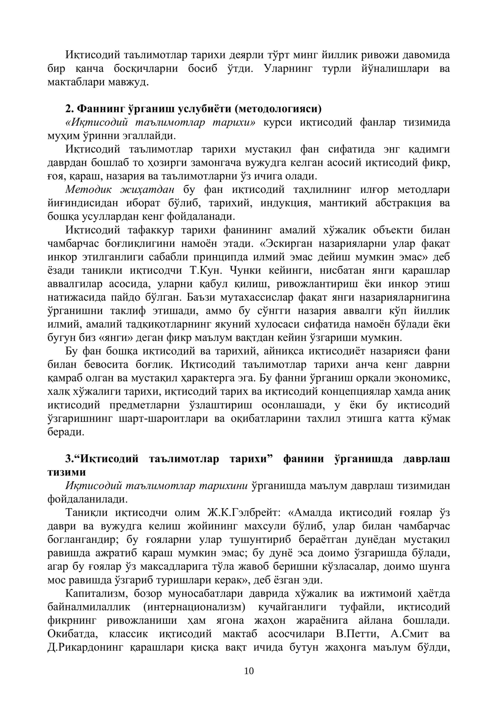 1-МАВЗУ. ”ИҚТИСОДИЙ ТАЪЛИМОТЛАР ТАРИХИ”ФАНИГА КИРИШ. ФАННИНГ ПРЕДМЕТИ ВА ЎРГАНИШ УСУЛИ 2