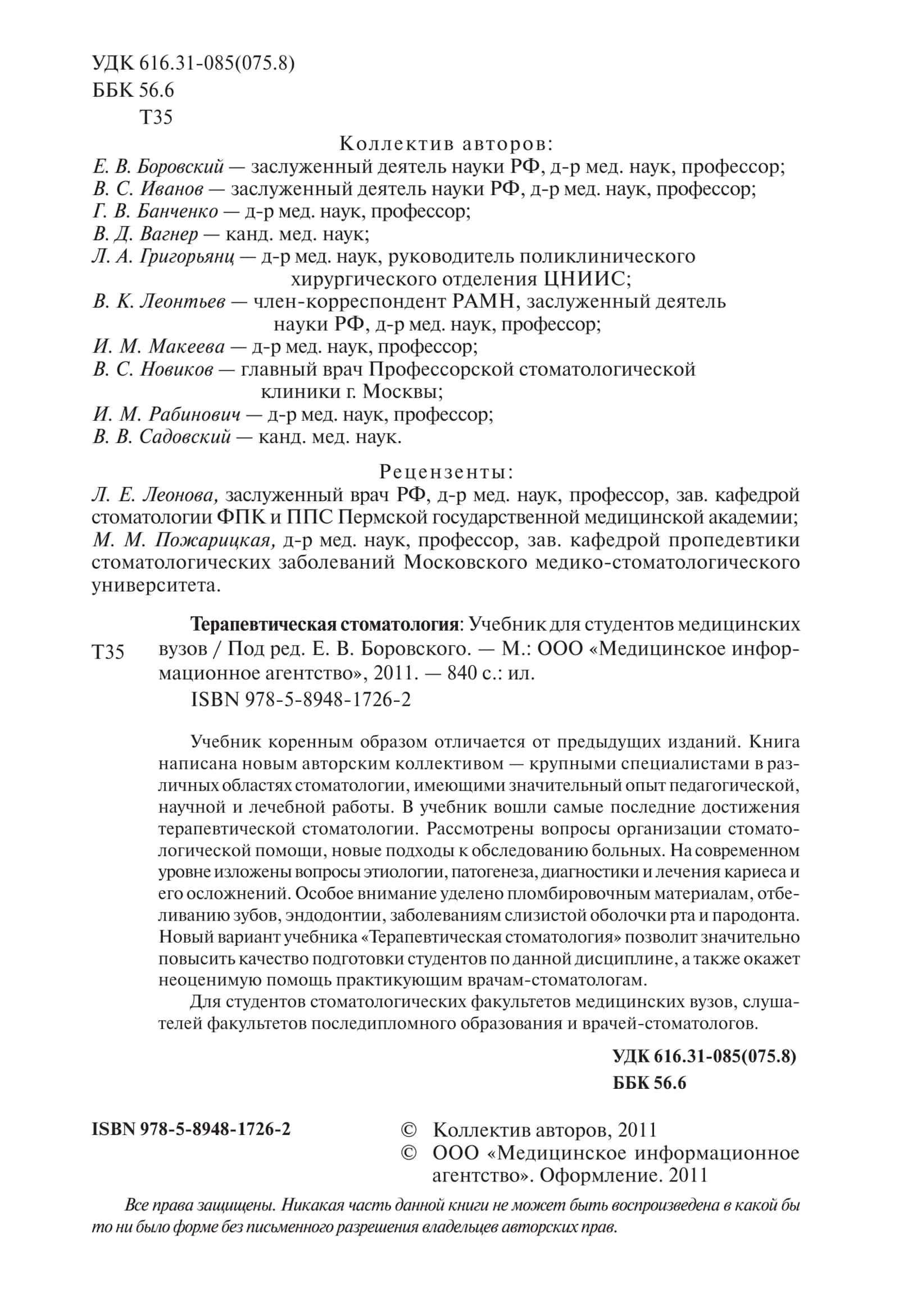 ТЕРАПЕВТИЧЕСКАЯ СТОМАТОЛОГИЯ 2