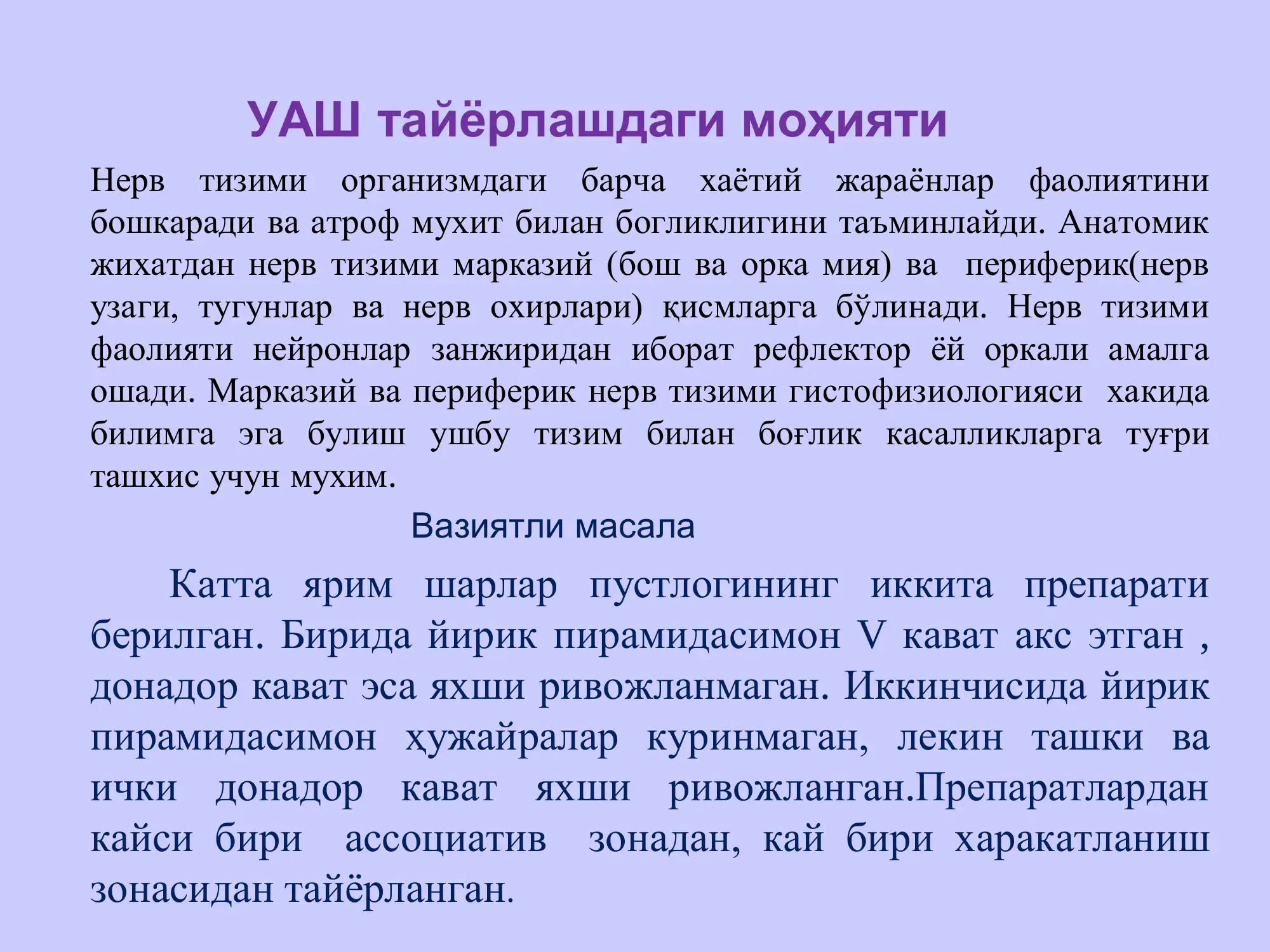 Нерв тизими 2