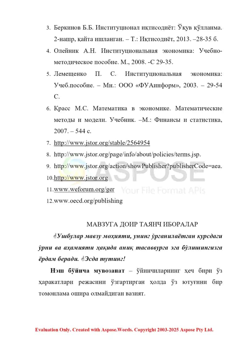 Ўйинлар назарияси ва ўзаро ҳамкорликларни моделлаштириш 2