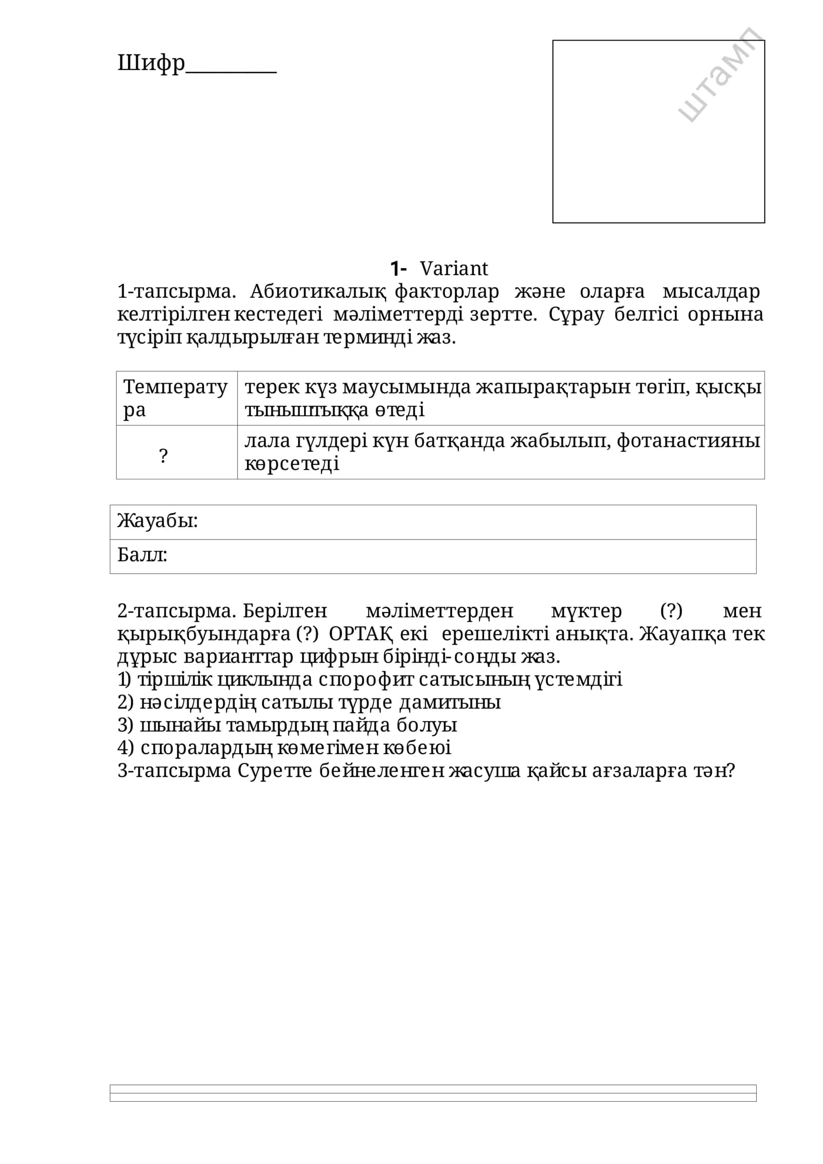 Biologiya qozoqcha 2