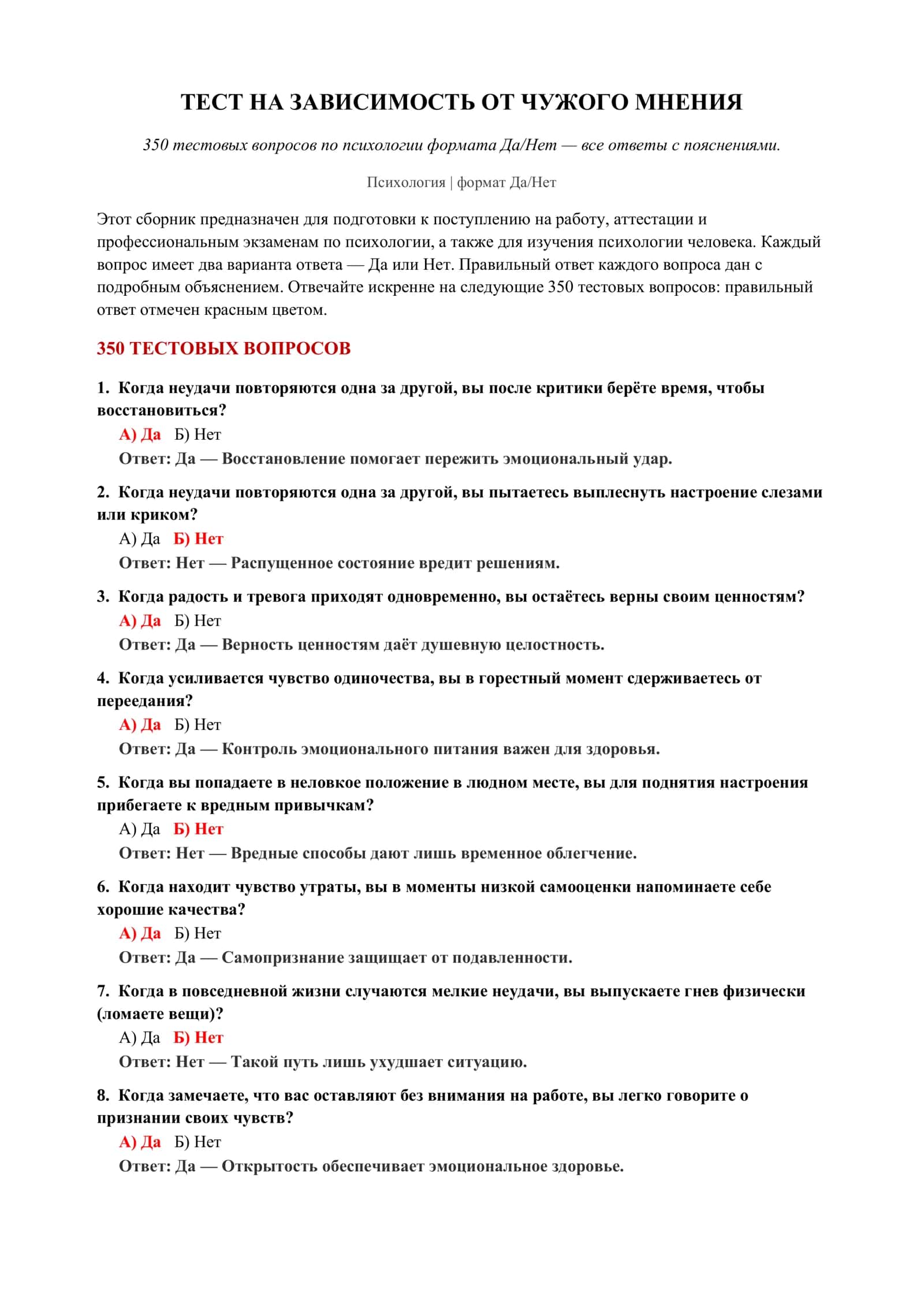 ТЕСТ НА ЗАВИСИМОСТЬ ОТ ЧУЖОГО МНЕНИЯ 2