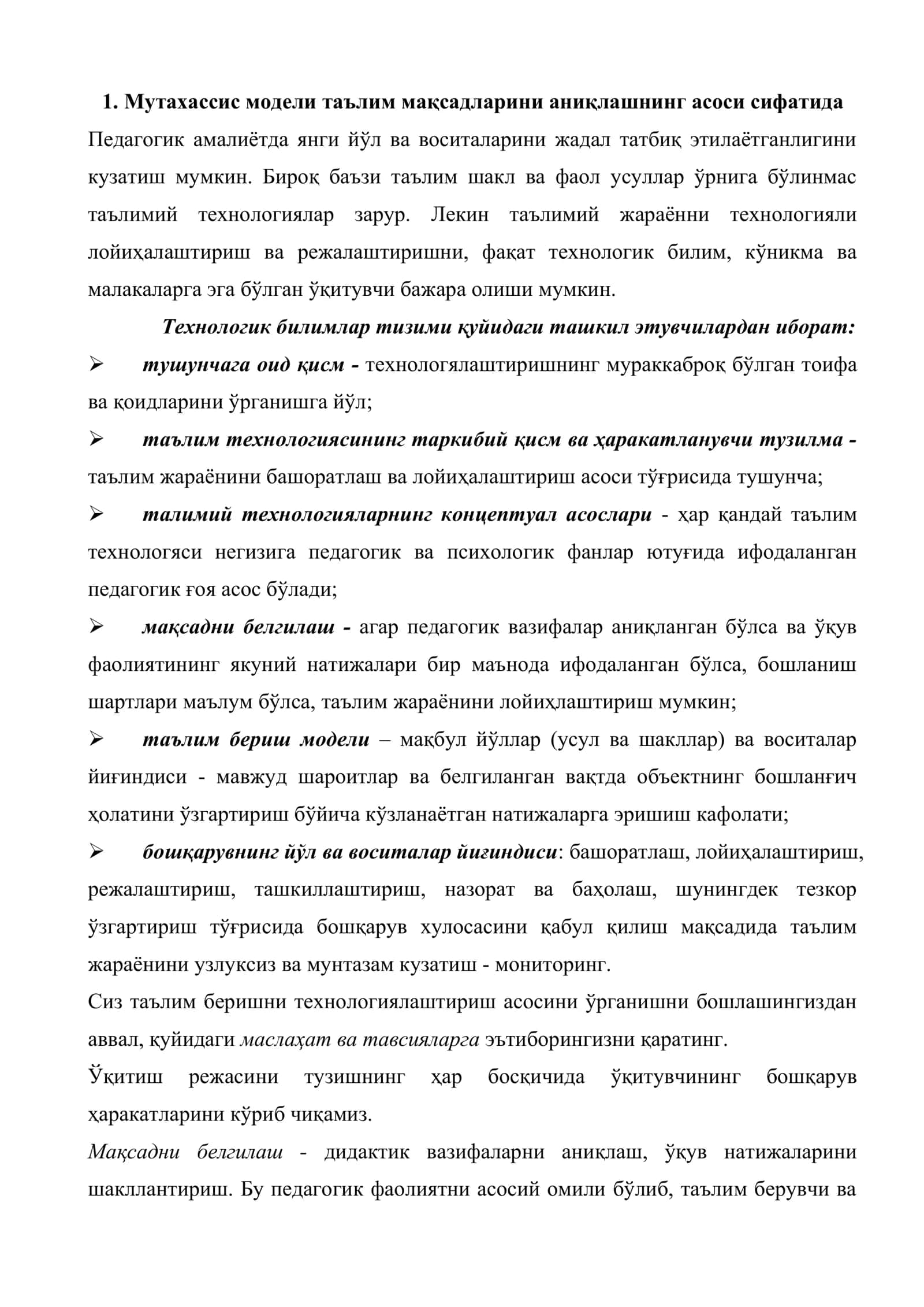 Махсус фанларни ўкитишни лойихалаштириш ва режлаштиришда ўкитиш максадларини белгилаш йўллари 2