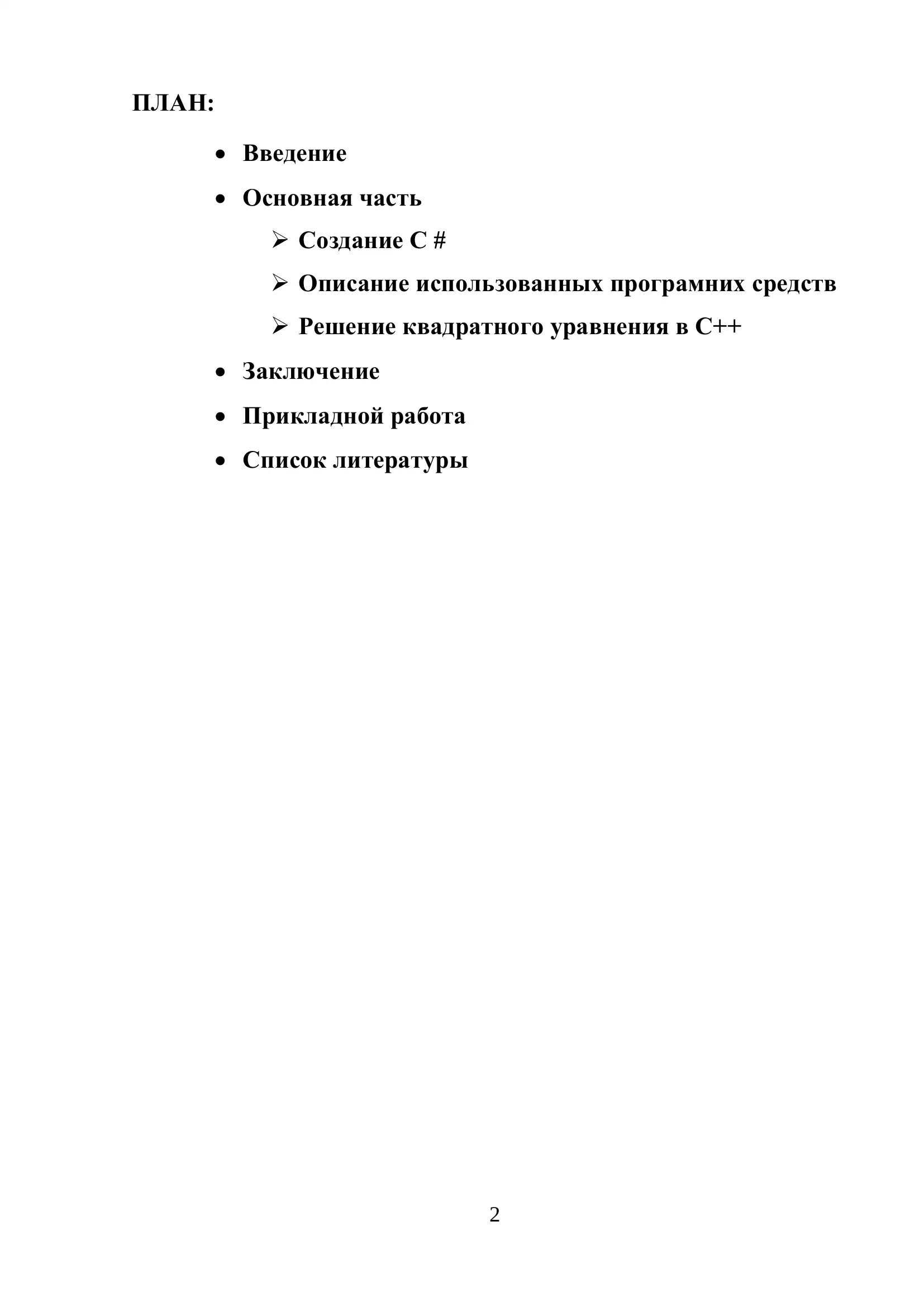 Программирование на языкеС++ 2
