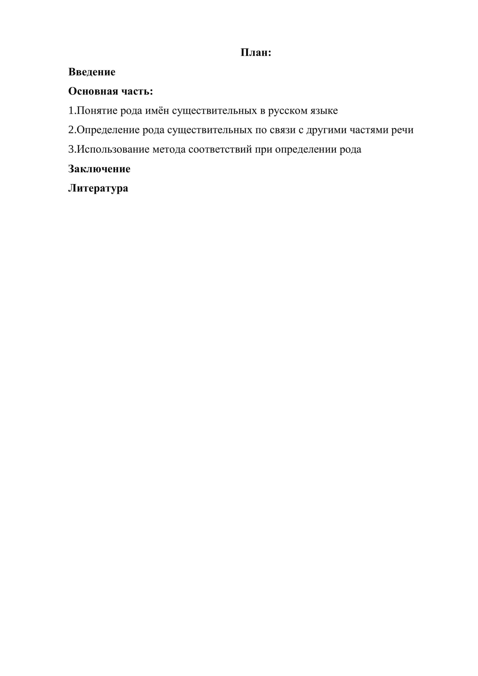 Определение рода имен существительных по связи с другими частями речи. Использование «Метода соответствий» 2