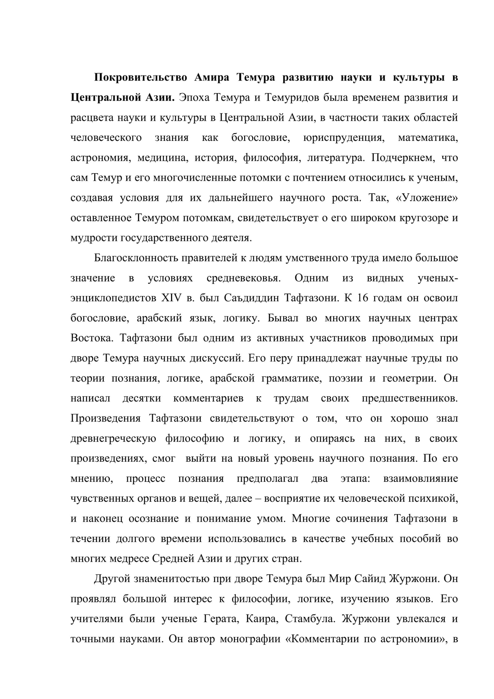 Расцвет науки в центральной Азии в эпоху Амира Темура и Темуридов 2