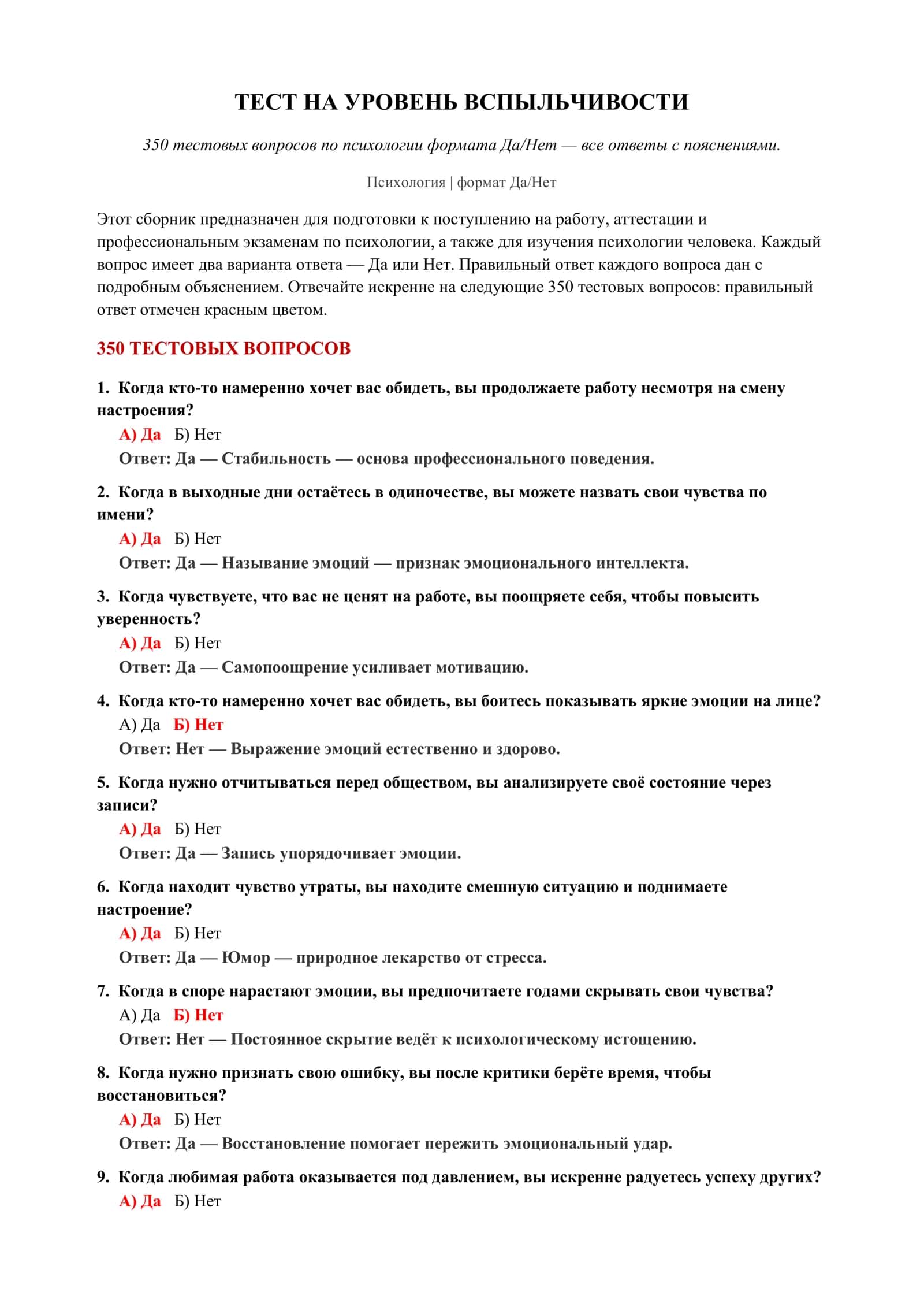 Тест на уровень вспыльчивости 2