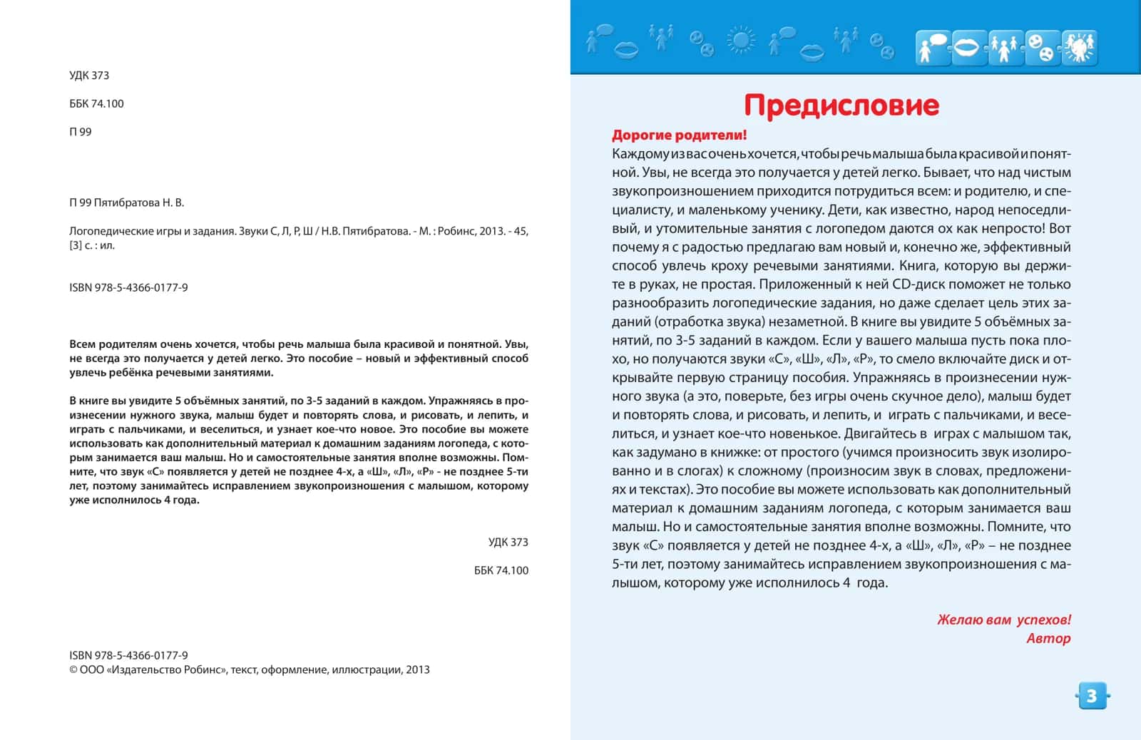 ИГРЫ И ЗАДАНИЯ 2