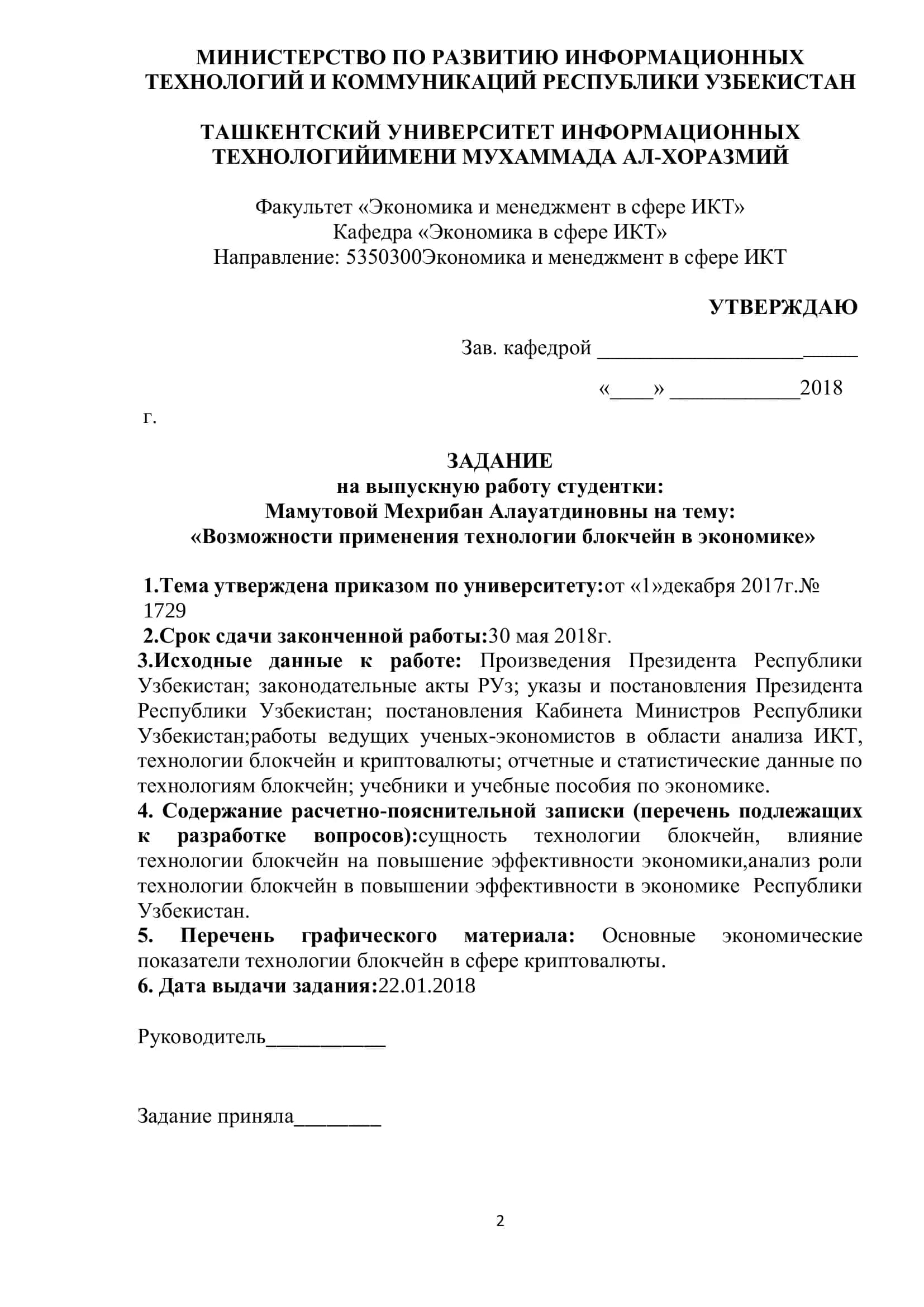 "ВОЗМОЖНОСТИ ПРИМЕНЕНИЯ ТЕХНОЛОГИИ БЛОКЧЕЙН В ЭКОНОМИКЕ" 2