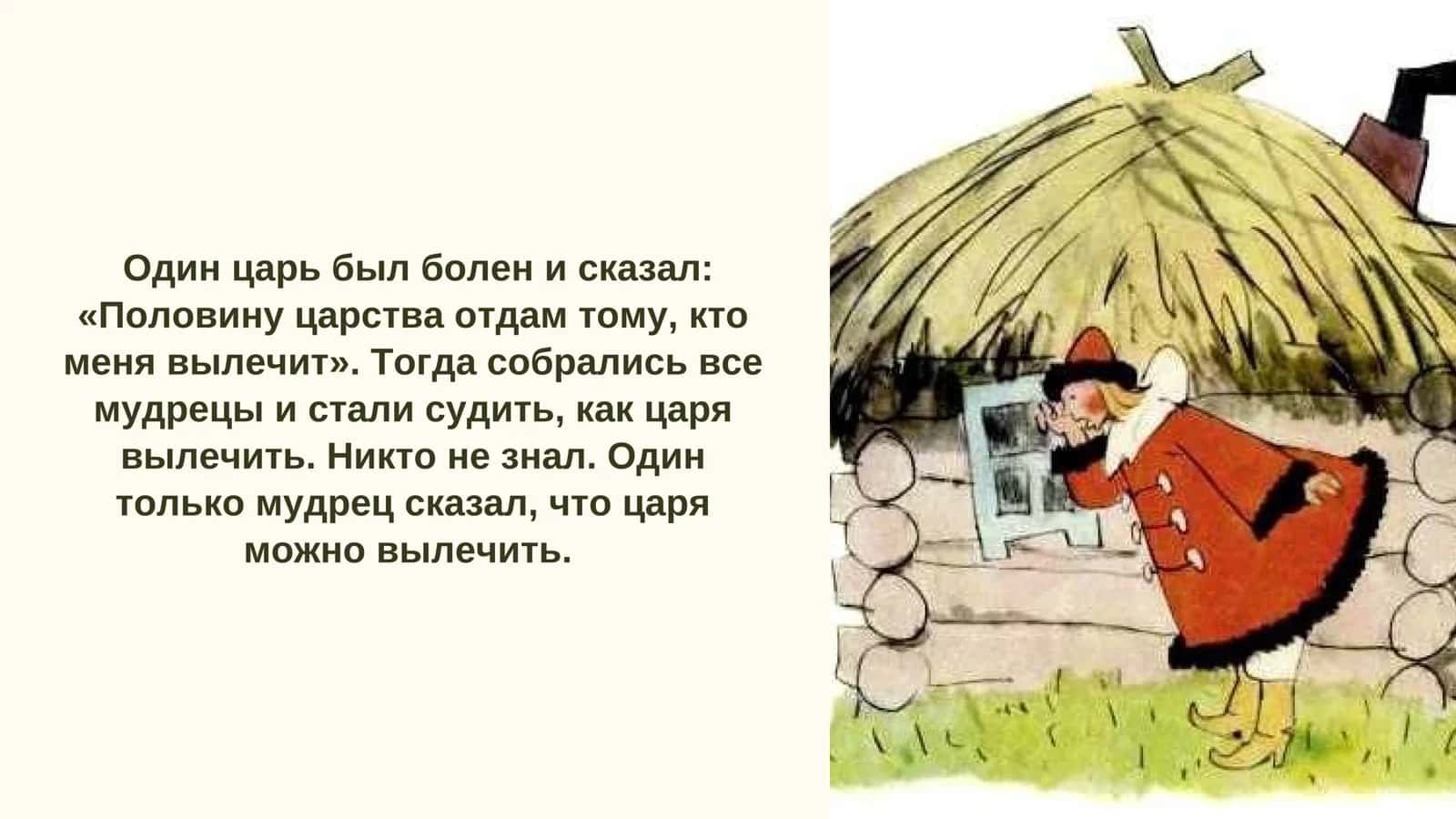 ЦАРЬ И РУБАШКА 2