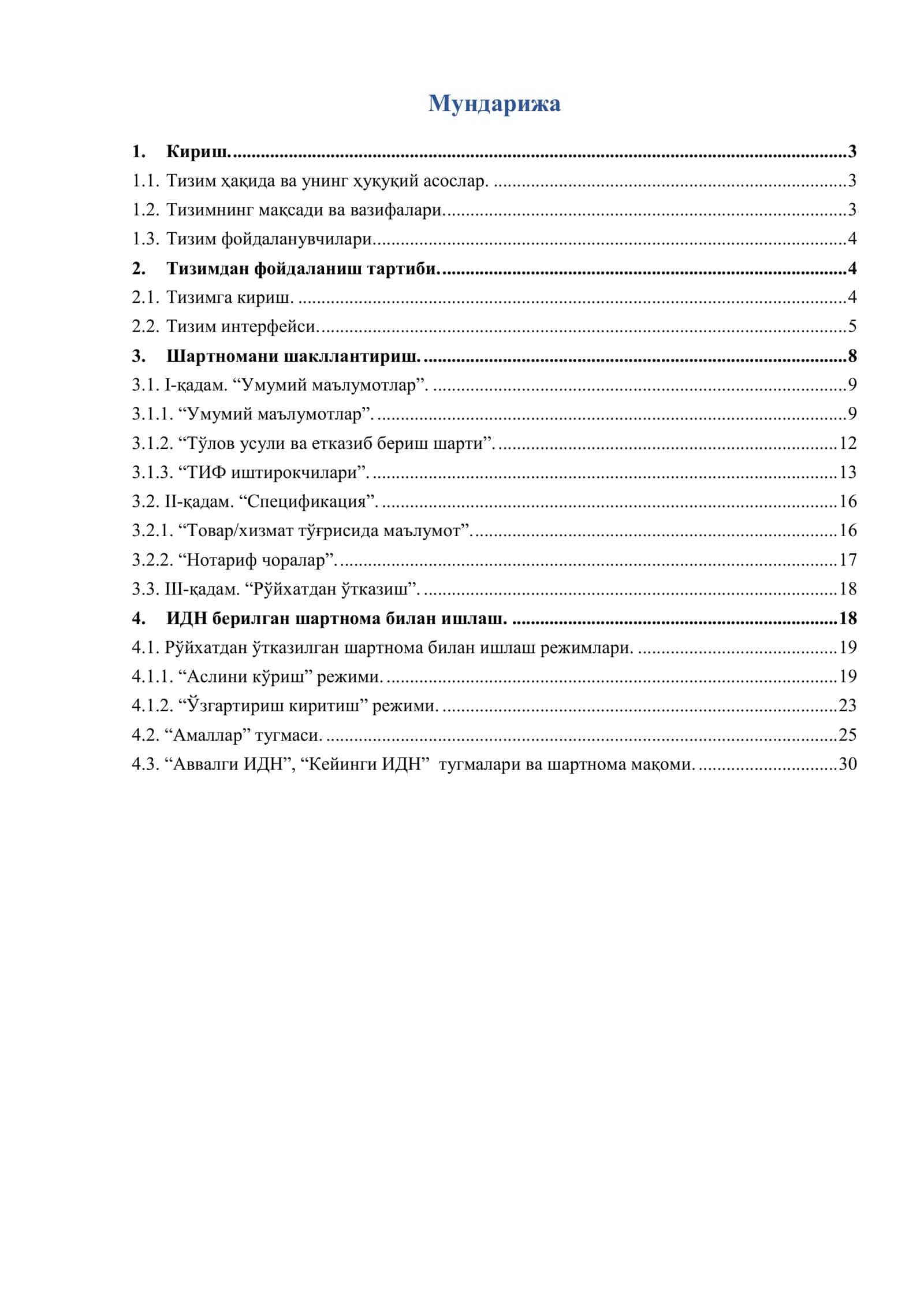 Э-Контракт 2