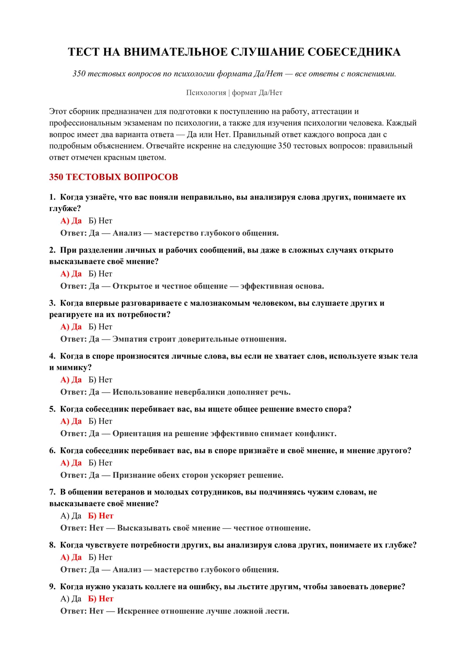 ТЕСТ НА ВНИМАТЕЛЬНОЕ СЛУШАНИЕ СОБЕСЕДНИКА 2
