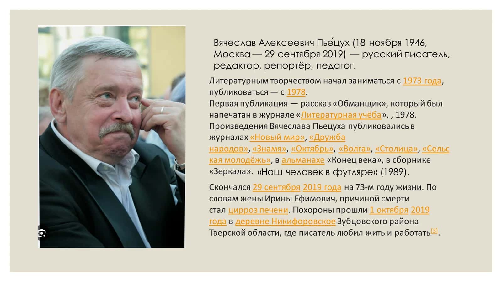 Пространство комнаты и его смысл в рассказе В. Пьецуха «Наш человек в футляре» 2