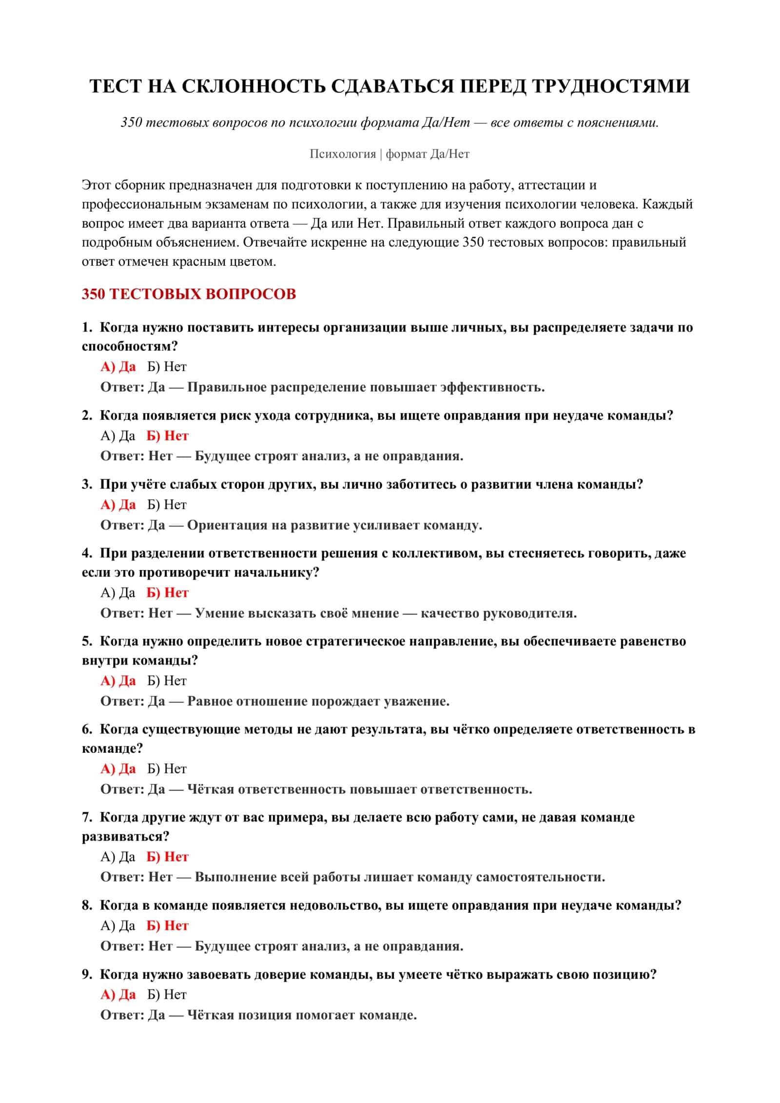 ТЕСТ НА СКЛОННОСТЬ СДАВАТЬСЯ ПЕРЕД ТРУДНОСТЯМИ 2