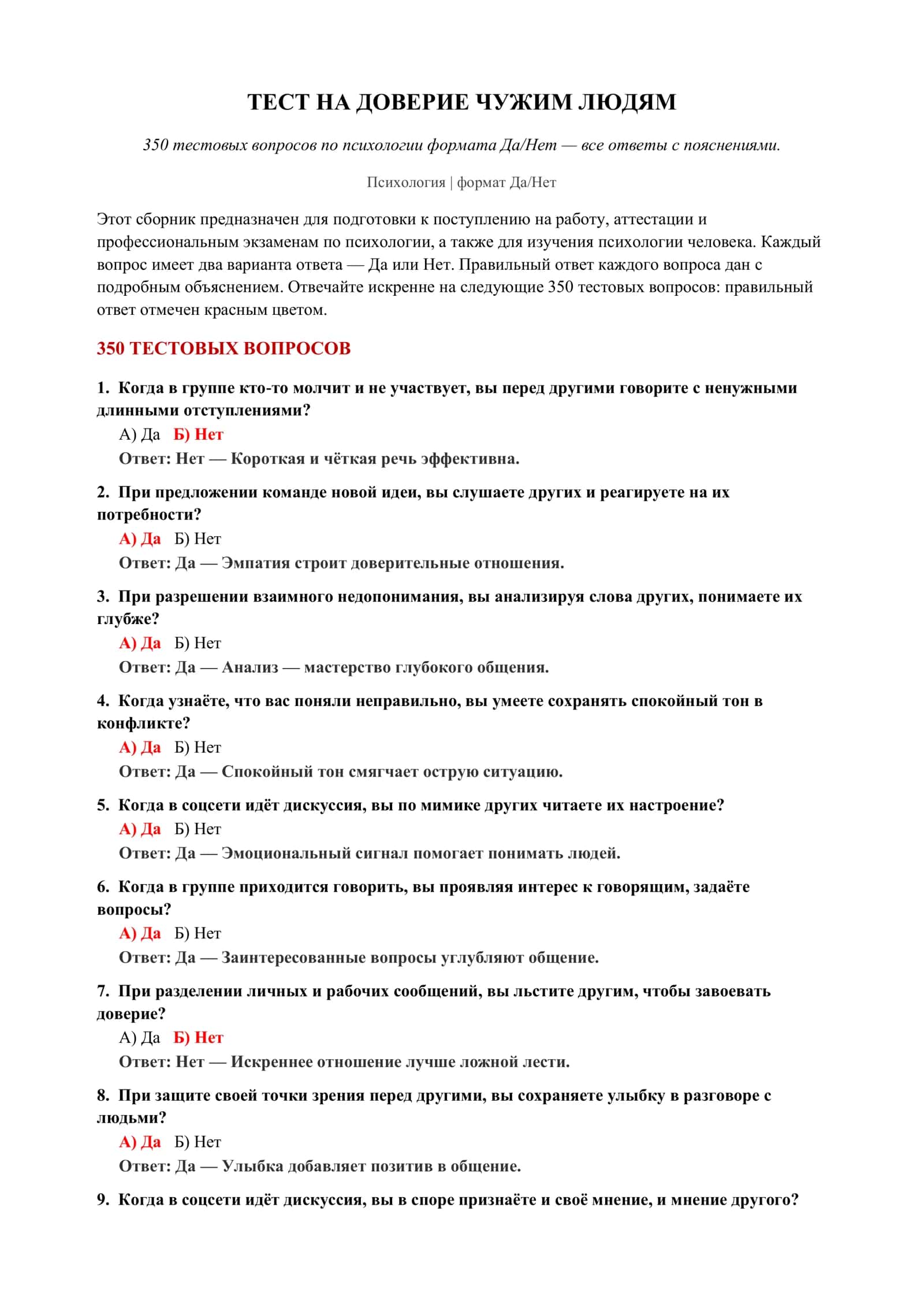ТЕСТ НА ДОВЕРИЕ ЧУЖИМ ЛЮДЯМ 2