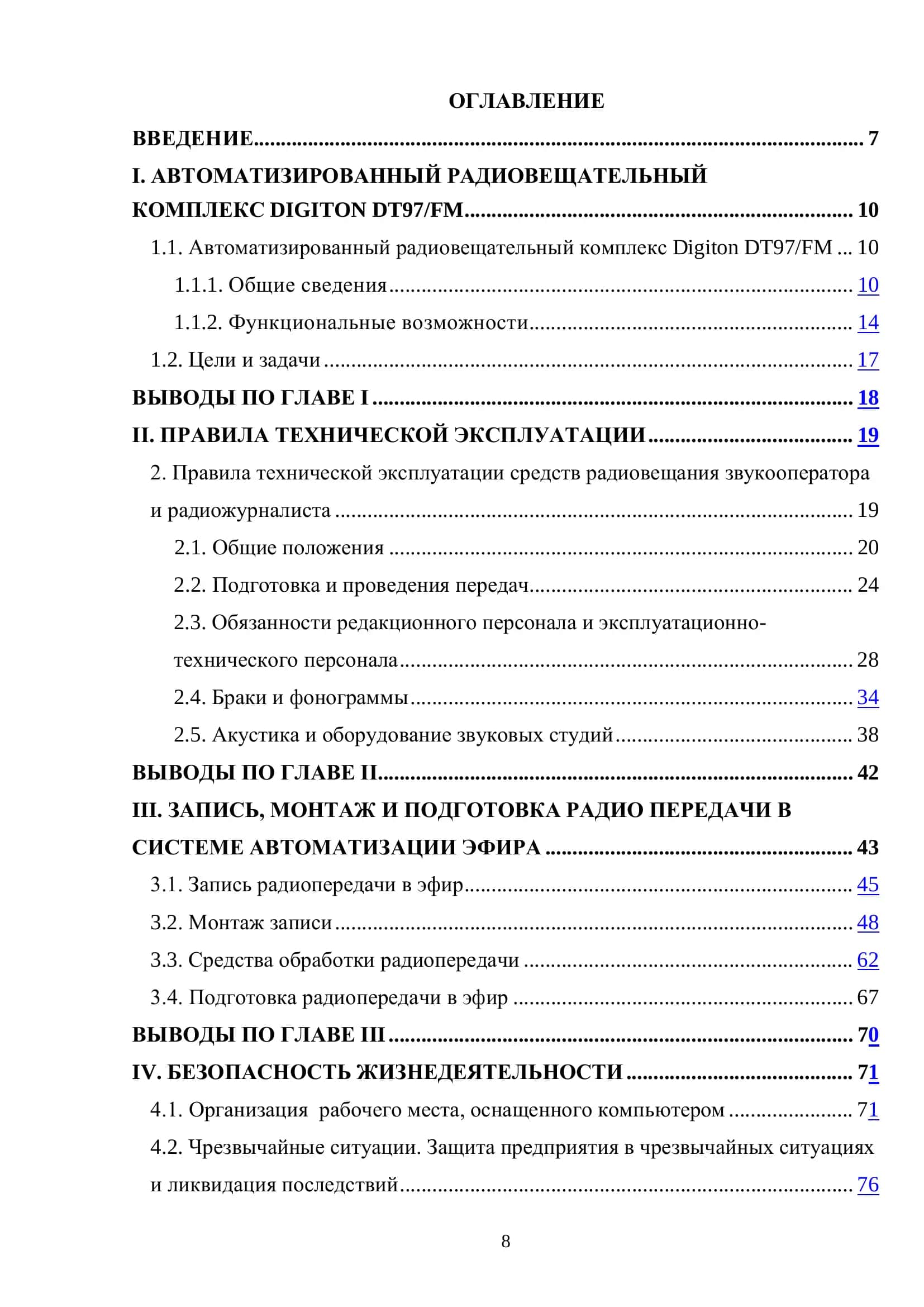 Выпускная квалификационная работа Гафуровой С.C 2