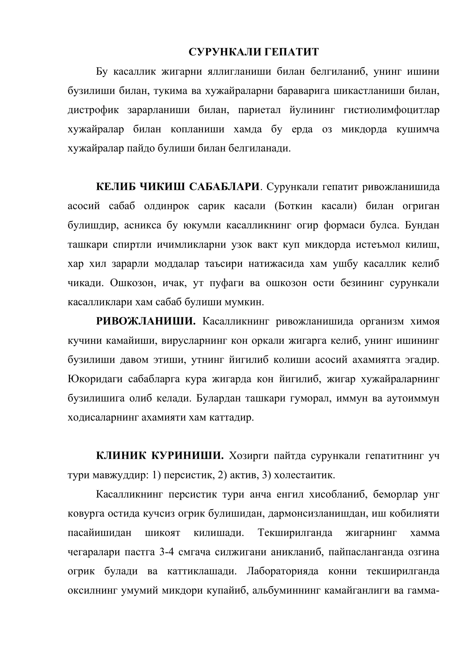 Сурункали гепатит 2