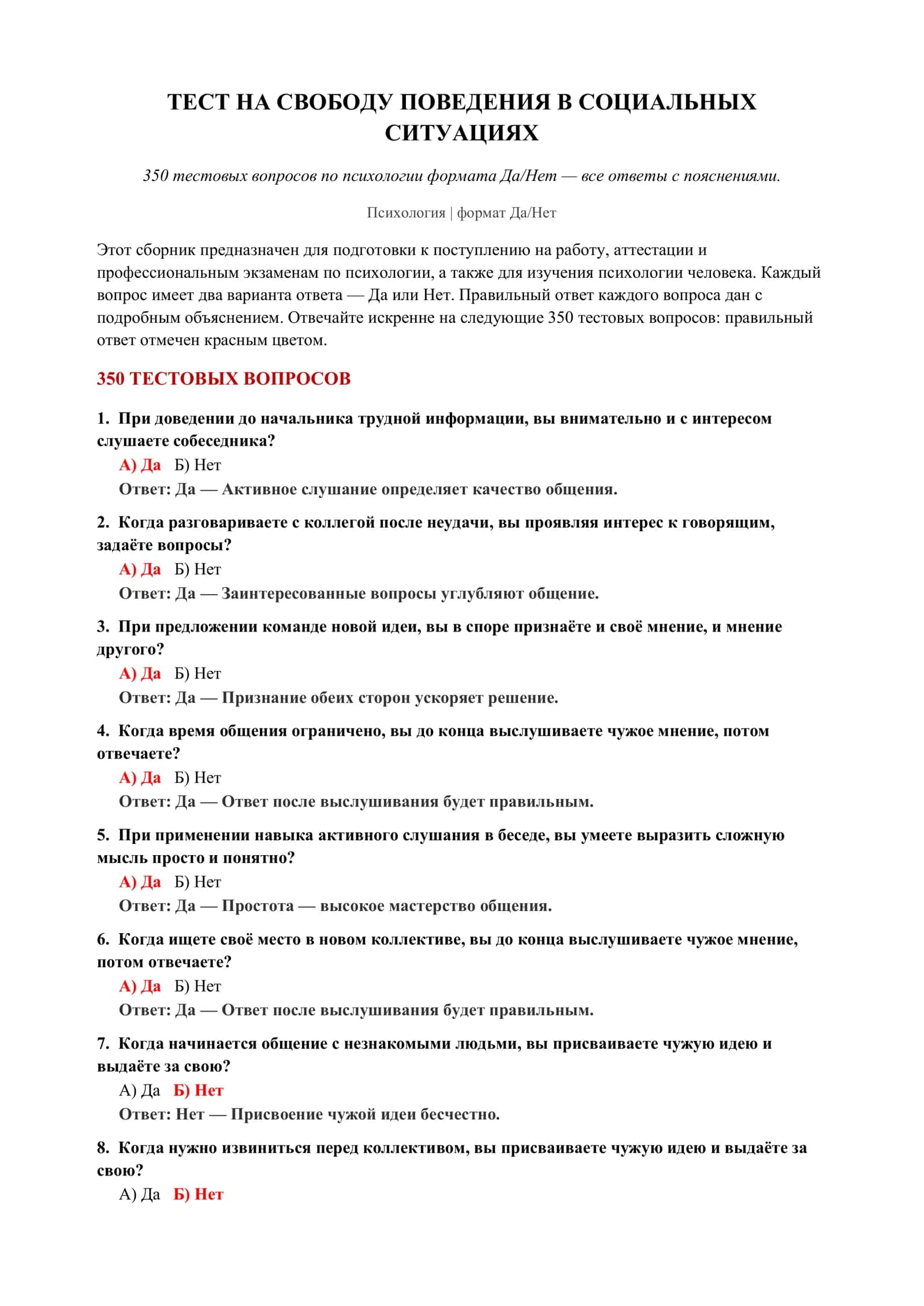 ТЕСТ НА СВОБОДУ ПОВЕДЕНИЯ В СОЦИАЛЬНЫХ СИТУАЦИЯХ 2